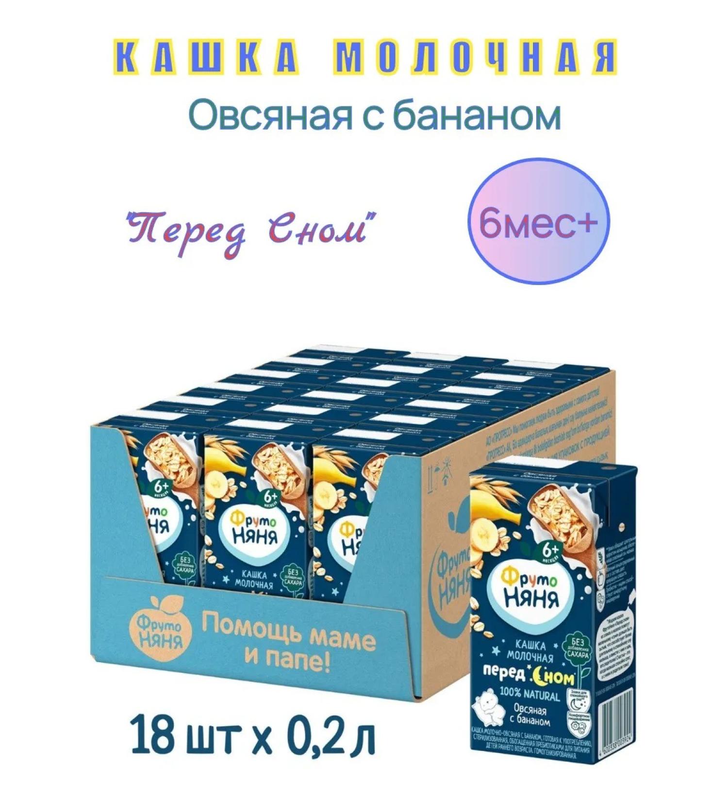 Frutonyanya Oatmeal porridge with Banana Milk 200ml 18pcs - Buy Online on GoSupps.com