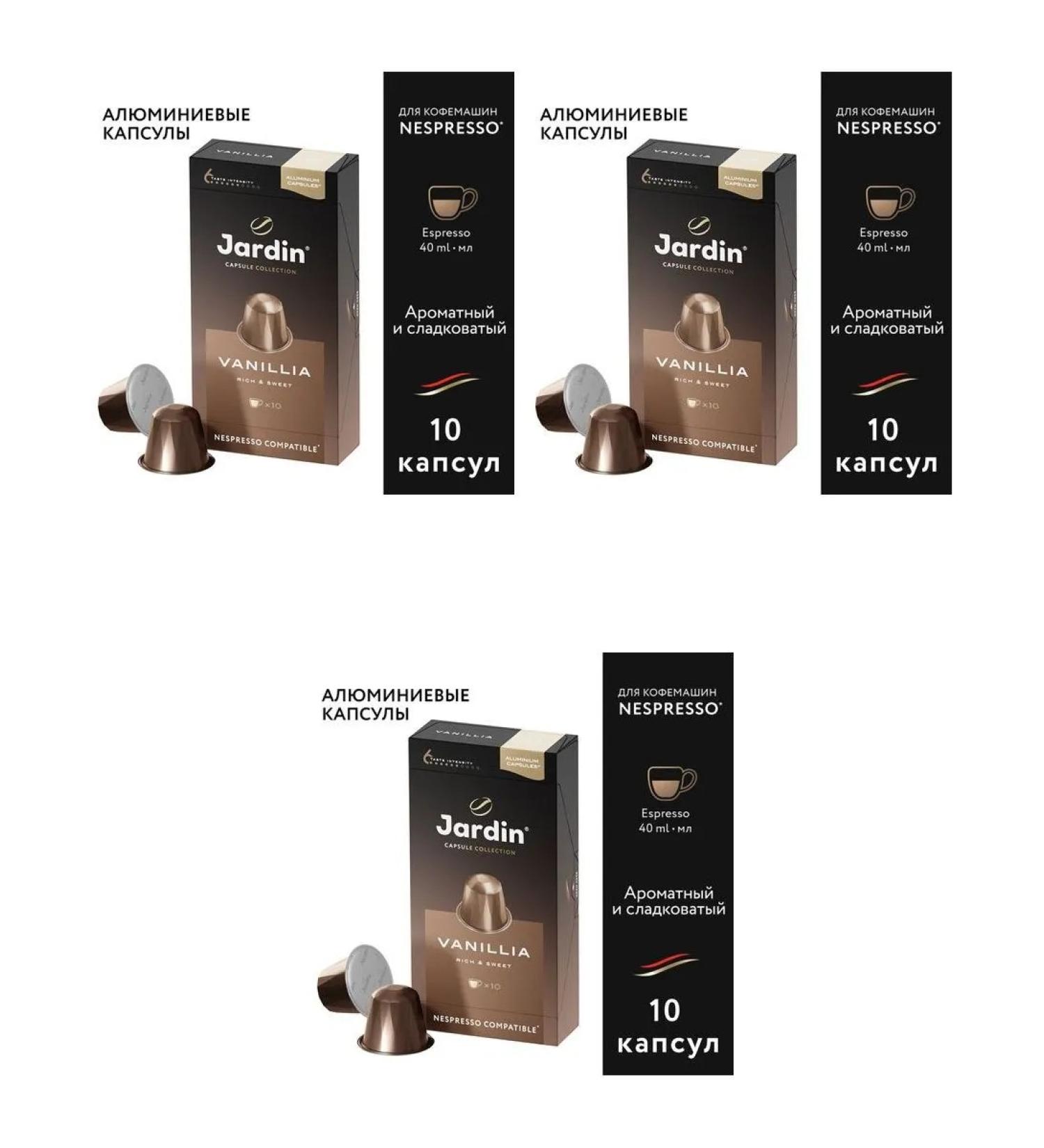 JARDIN coffee in the capsules "Vanillia" for coffee machine Nespresso 10 - 3pcs - Buy Online on GoSupps.com