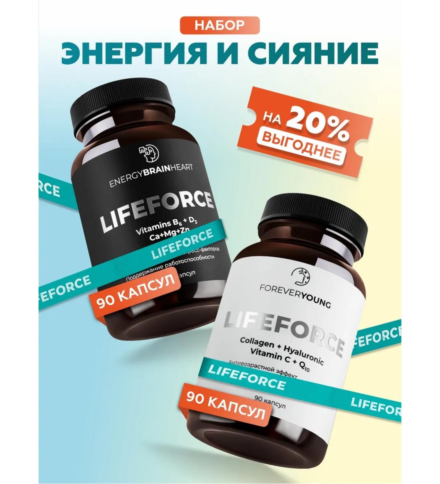 LIFE FORCE A set of vitamin complexes "Energy and radiance" - Buy Online on GoSupps.com