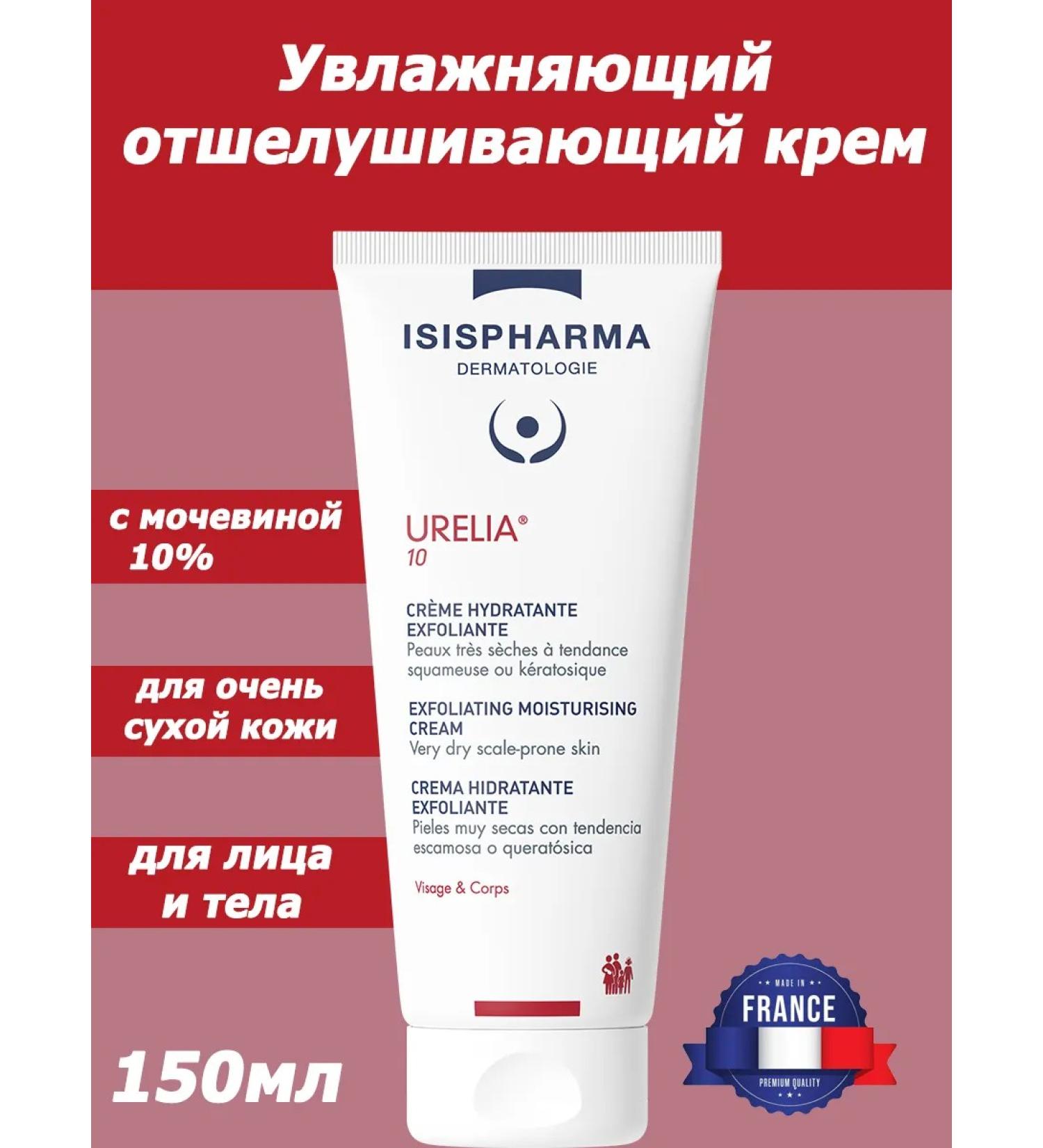 ISISPHARMA Urelia 10 moisturizing exfoliating cream with urea 150ml - Buy Online on GoSupps.com
