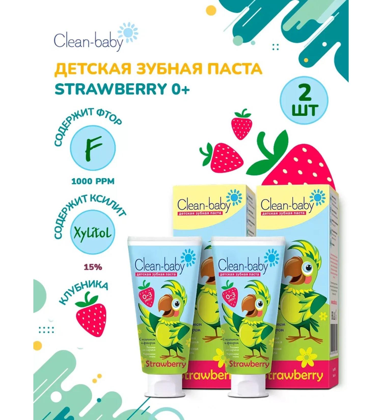 Children's toothpaste 0-3 years 50 ml strawberries 2 pcs - Buy Online on GoSupps.com