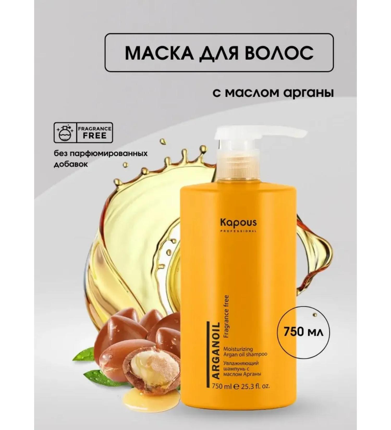 Kapous Professional Hair mask with argan oil 750 ml - Buy Online on GoSupps.com