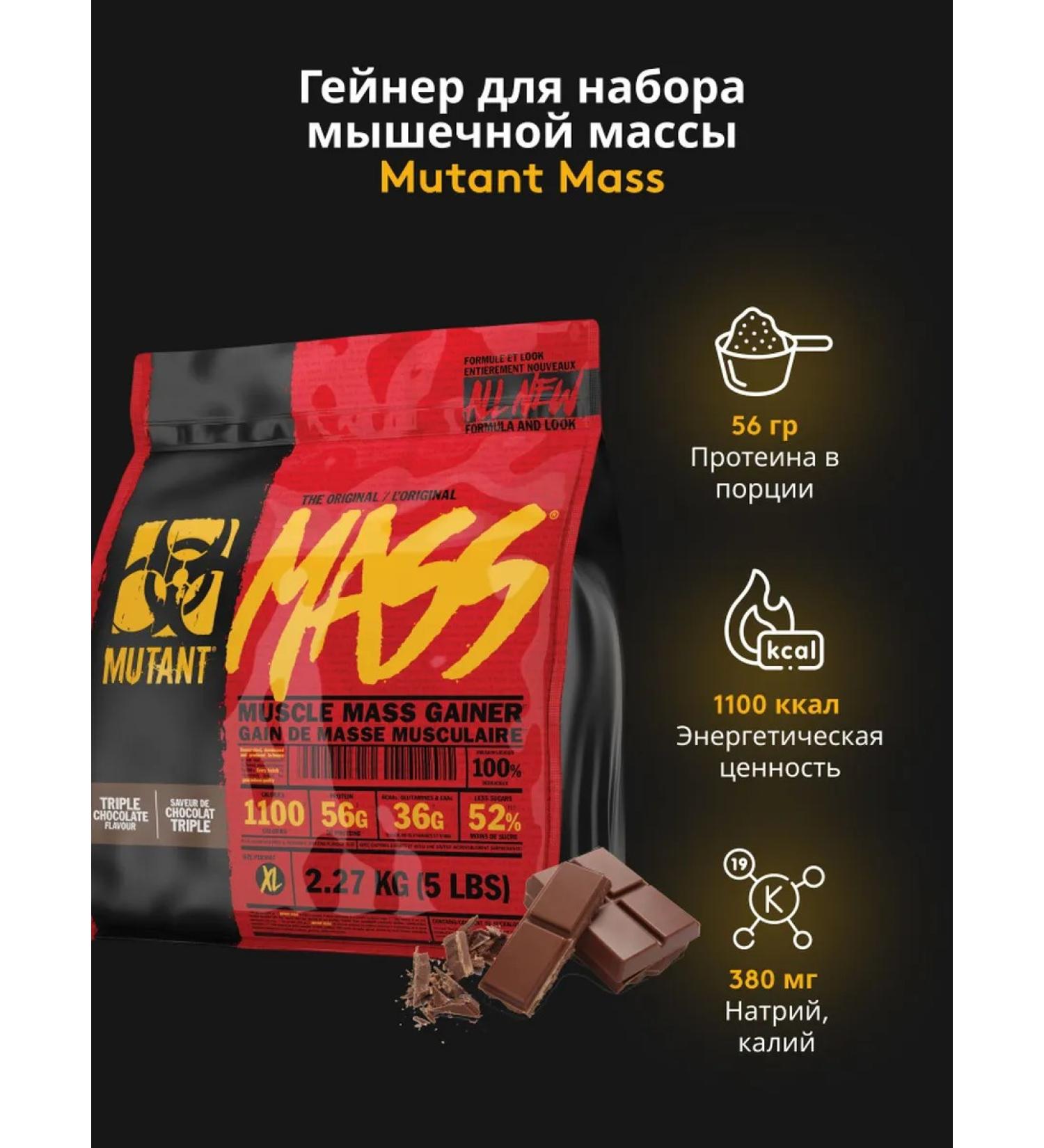 Mutant Mass Heiner Chocolate