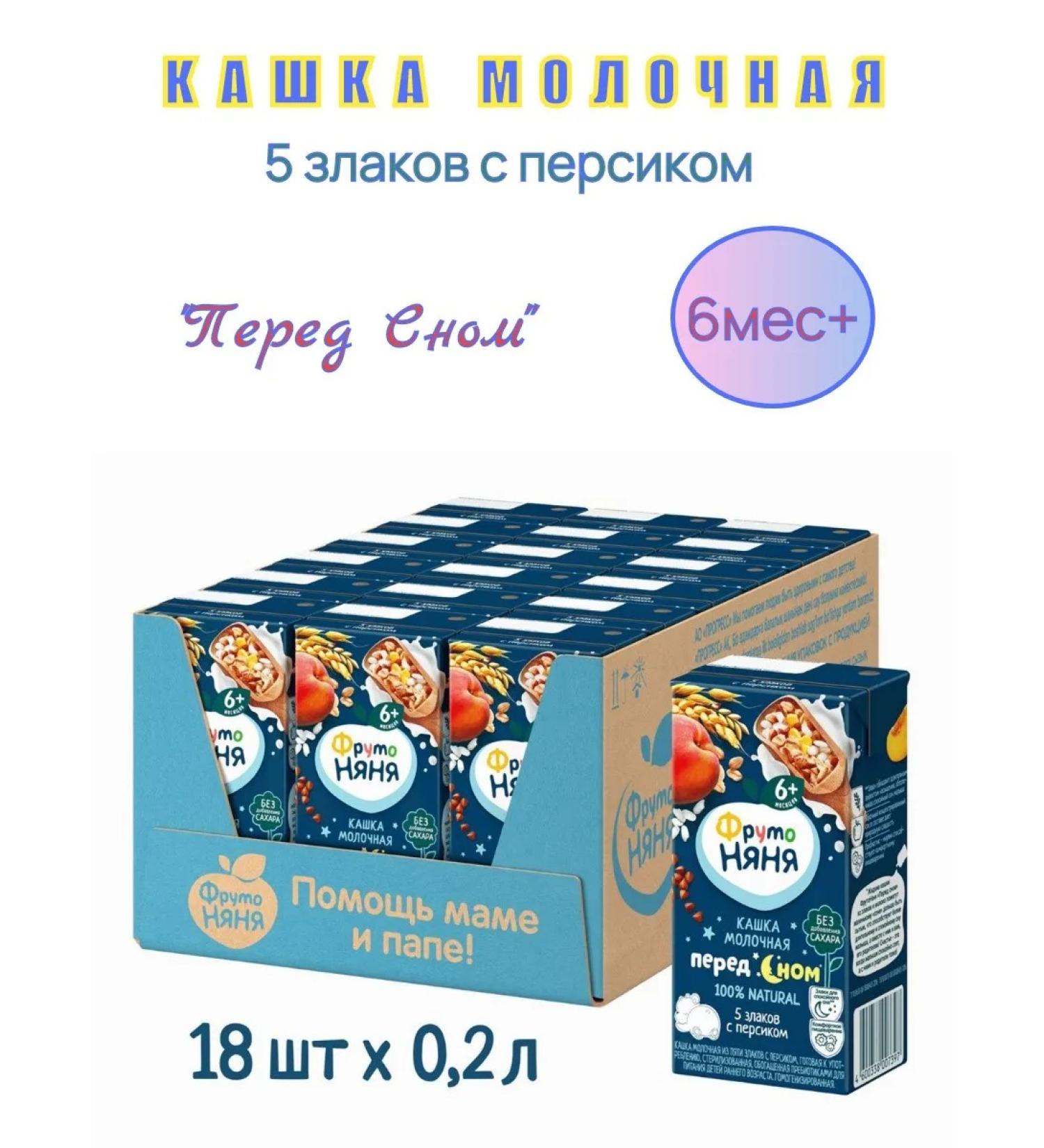 Frutonyanya Milk porridge 5 cereals with peach 200ml 18pcs - Buy Online on GoSupps.com