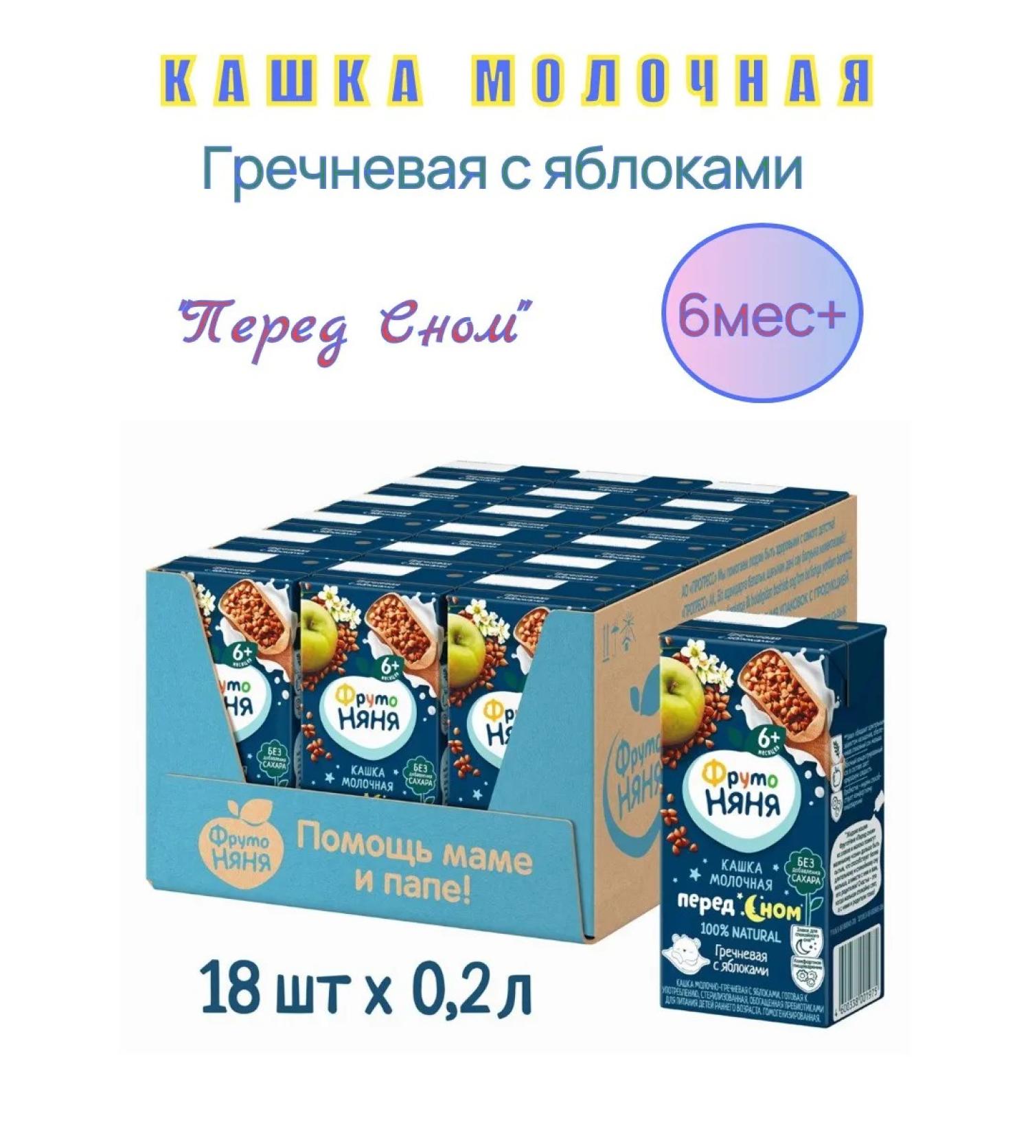Frutonyanya Milk buckwheat with apple 200 ml 18pcs - Buy Online on GoSupps.com