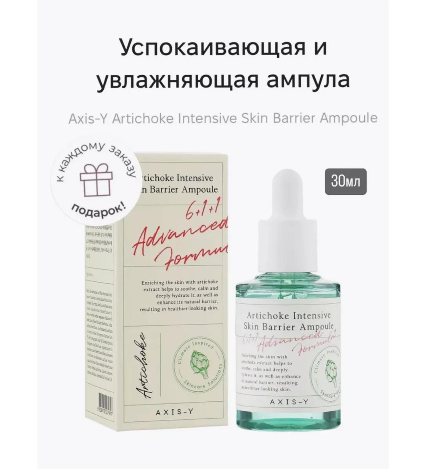 AXIS Y Ertichoke Intensive - Buy Online on GoSupps.com