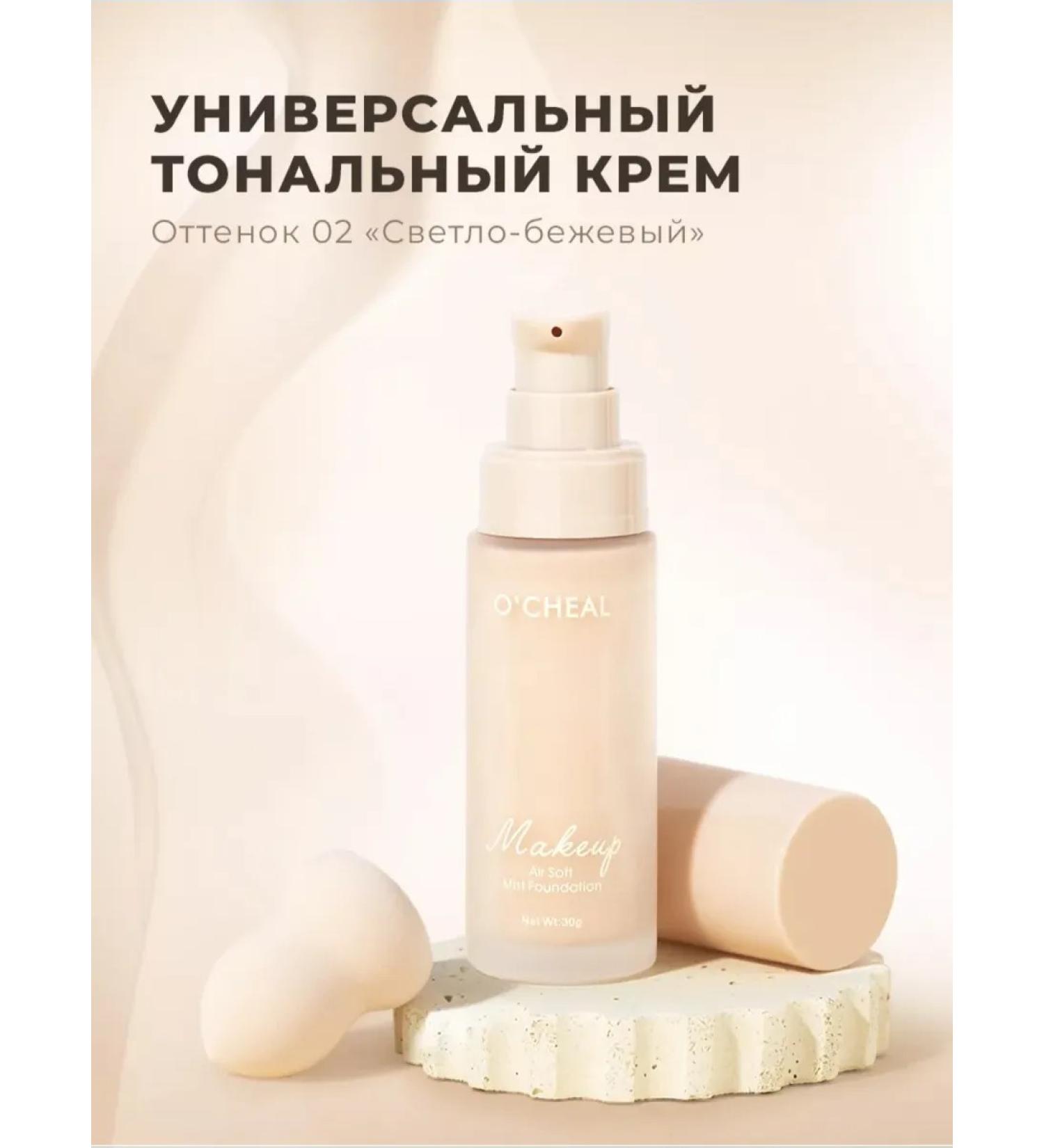 Tonal face cream with sponge 02 - Buy Online on GoSupps.com