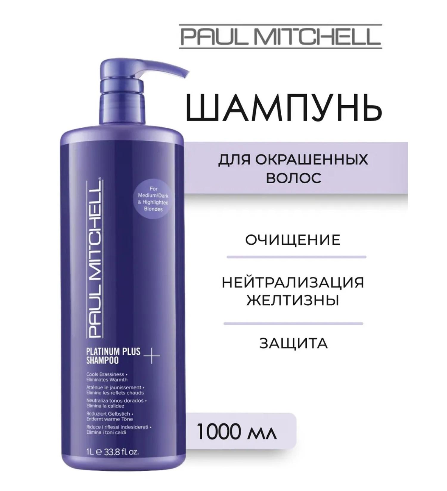 Paul Mitchell Platinum plus hair shampoo 1000 ml - Buy Online on GoSupps.com