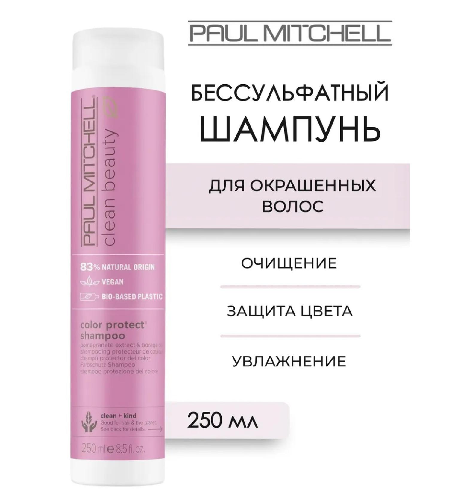 Paul Mitchell Clean Beauty Color Protect hair shampoo 250 ml - Buy Online on GoSupps.com