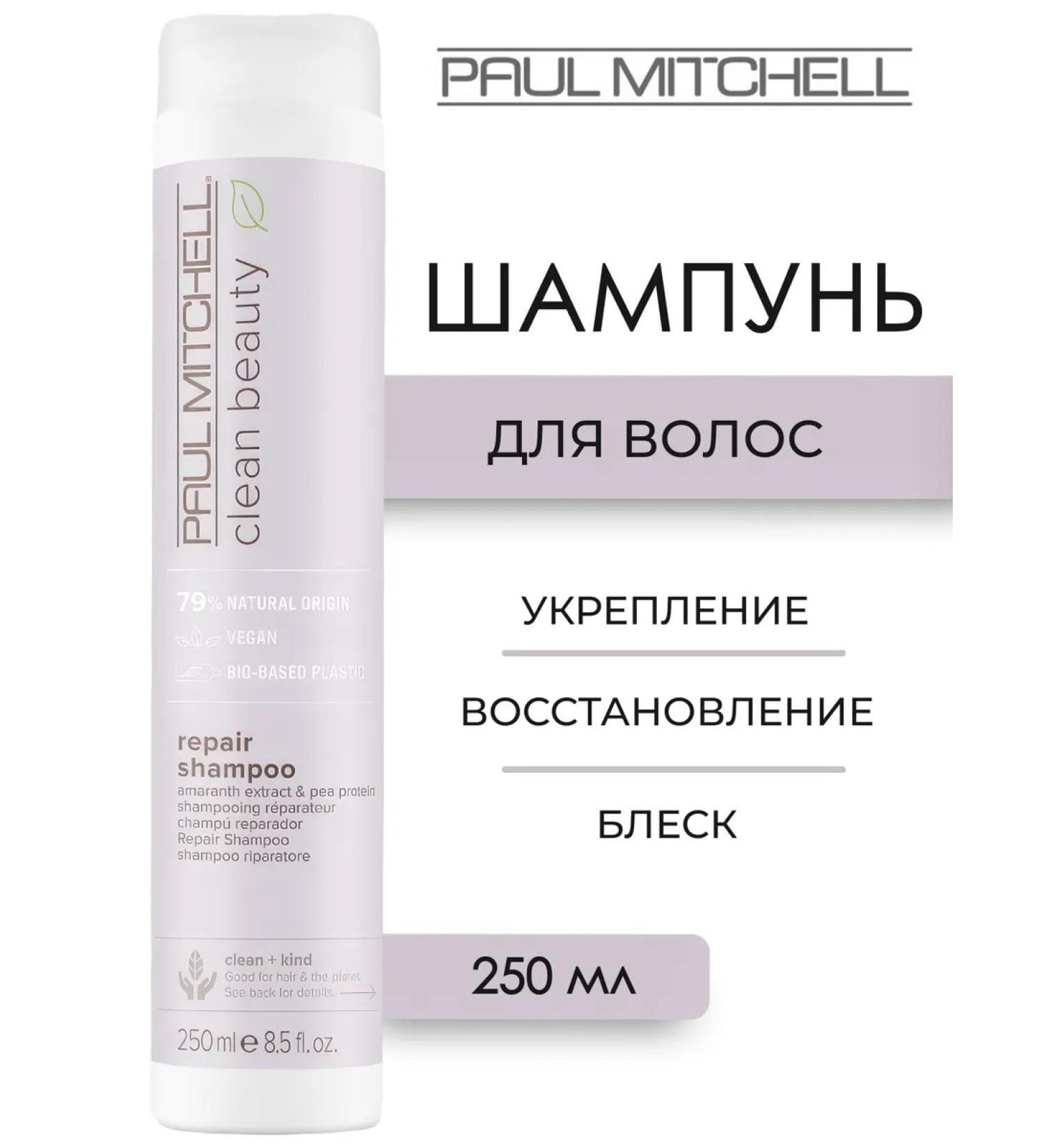 Paul Mitchell Clean Beauty Repair hair shampoo 250 ml - Buy Online on GoSupps.com