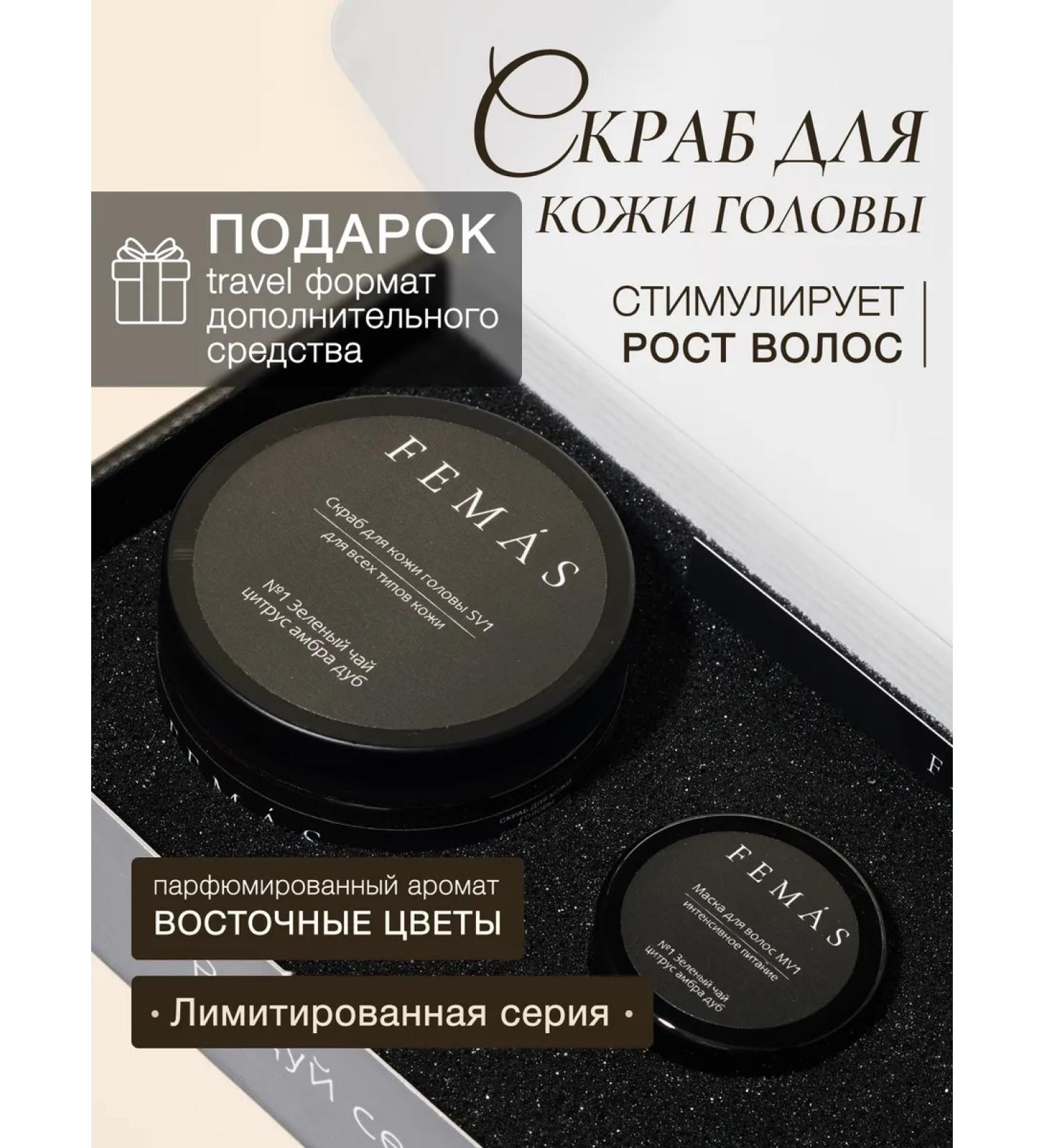 FEMAS Scalp scrub - Buy Online on GoSupps.com