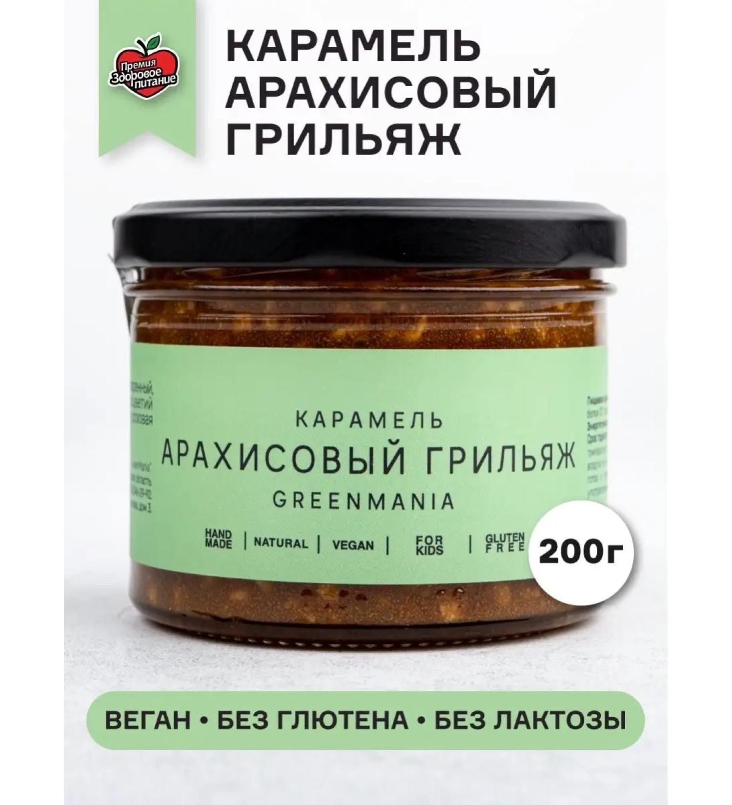 GreenMania Caramel Arachis grill 220 g vegan - Buy Online on GoSupps.com