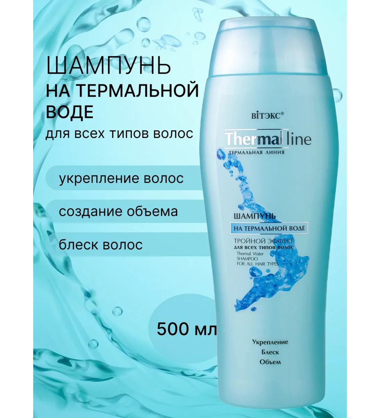 Vitex Hair shampoo on thermal water TEHRMAL Line - Buy Online on GoSupps.com
