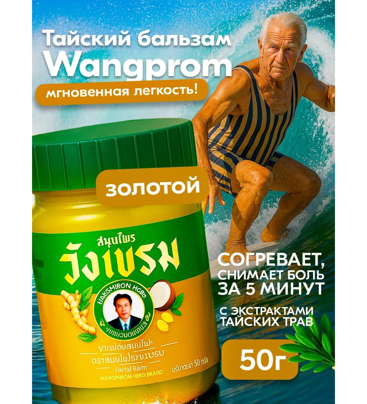 WangProm Thai ointment from joint pain and muscles - Buy Online on GoSupps.com