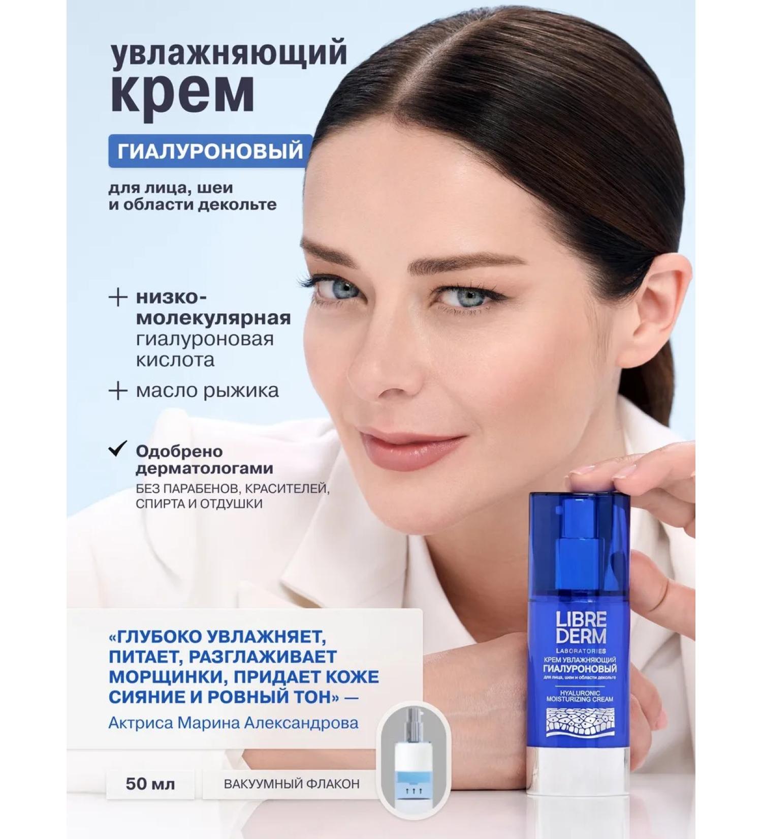 LIBREDERM Face cream moisturizer 50 ml - Buy Online on GoSupps.com