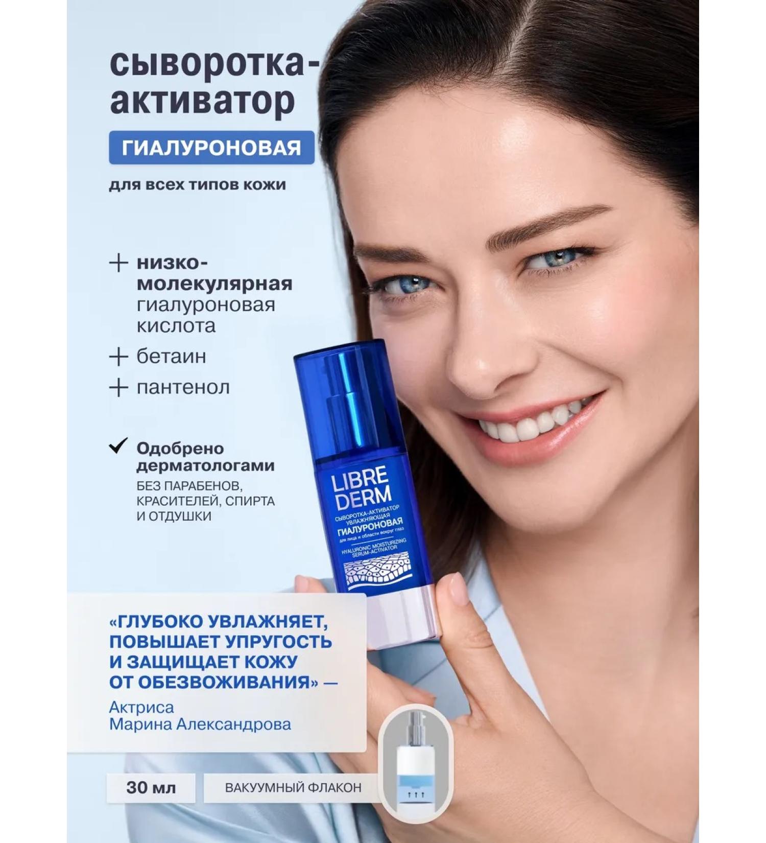 LIBREDERM Moisturizing face serum 30 ml - Buy Online on GoSupps.com