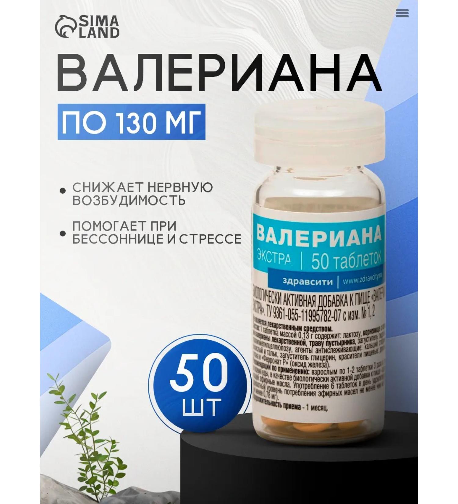 Hello Valerian 50 tablets 130 mg - Buy Online on GoSupps.com