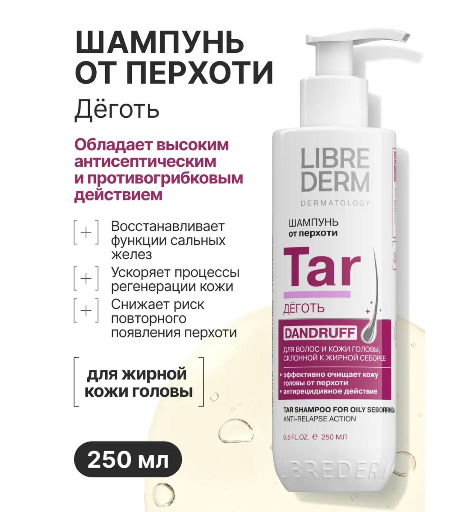 LIBREDERM Hair shampoo gimer 250 ml - Buy Online on GoSupps.com