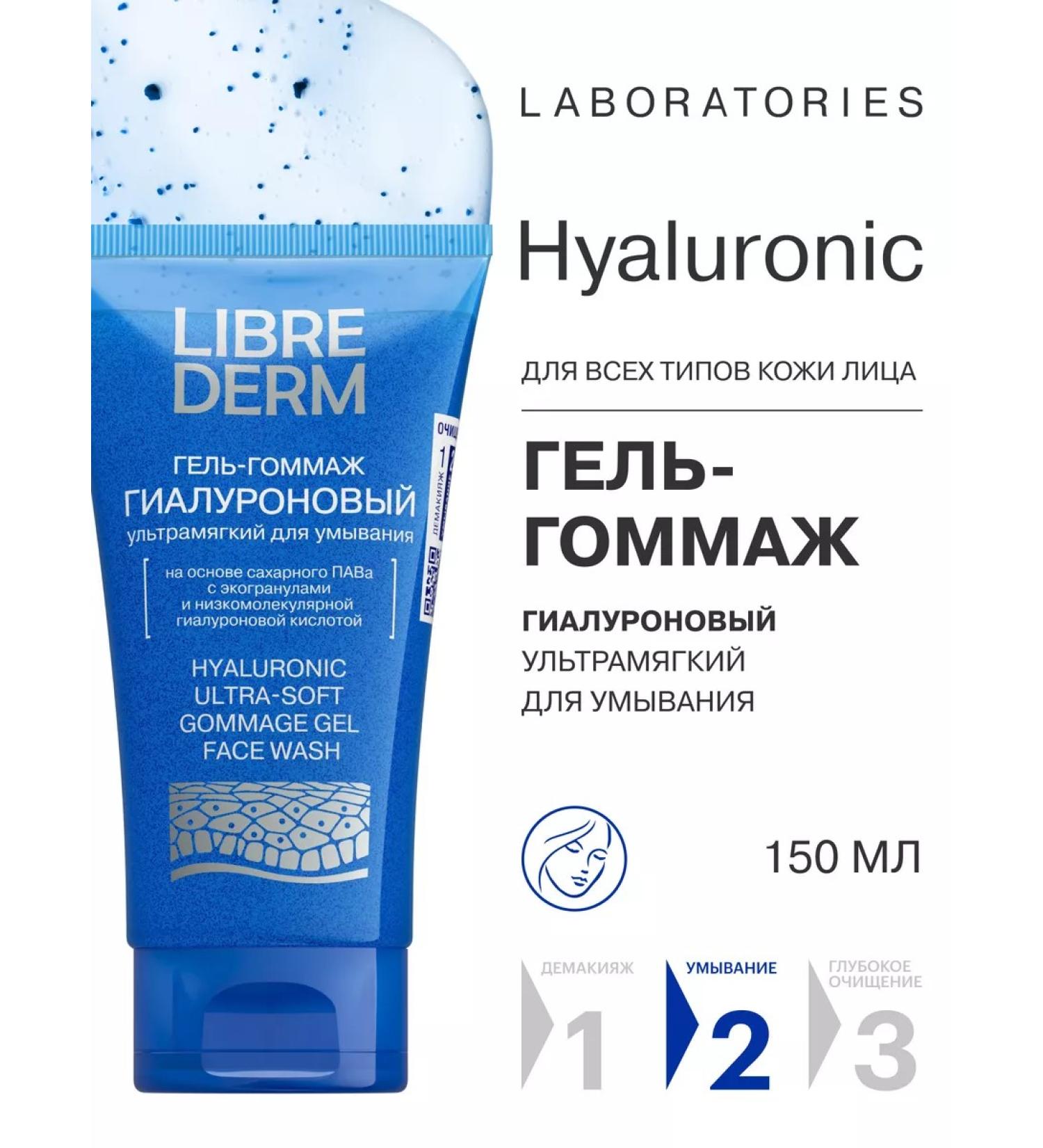 LIBREDERM Gommage Facial Hyaluronic Face 150 ml - Buy Online on GoSupps.com