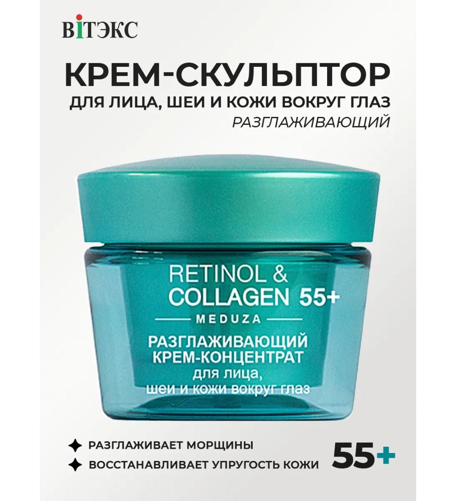 Vitex Face and skin cream around the eyes 55+ Retinol Collagen Meduza - Buy Online on GoSupps.com