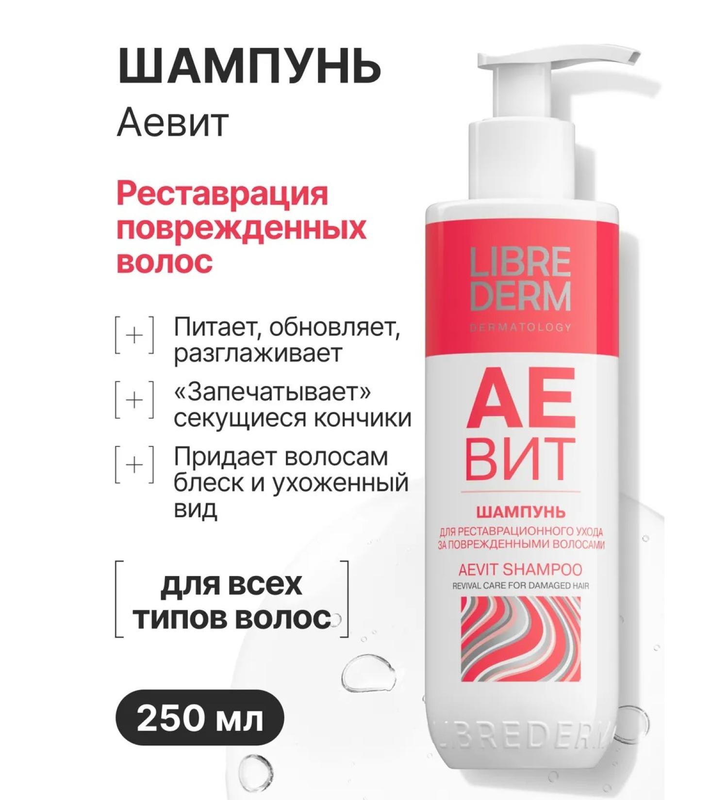 LIBREDERM Aevit Hair Shampoo 250 ml - Buy Online on GoSupps.com