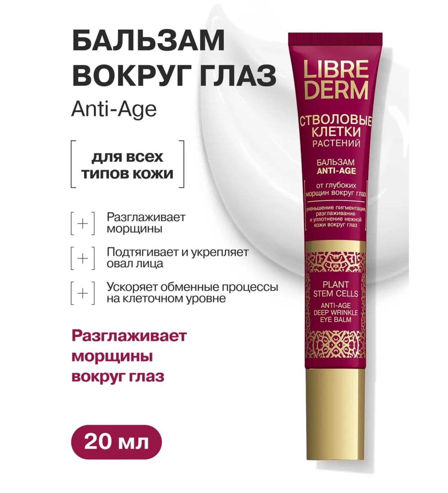 LIBREDERM Cream around the eyes from deep wrinkles 20 ml - Buy Online on GoSupps.com