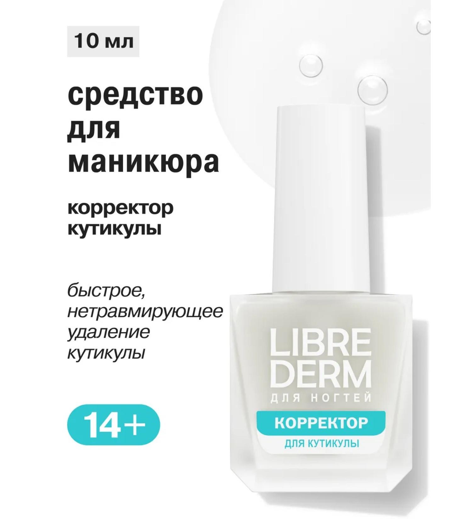 LIBREDERM Corrector for the cuticle Nail Care 10 ml of cosmetics as a gift - Buy Online on GoSupps.com