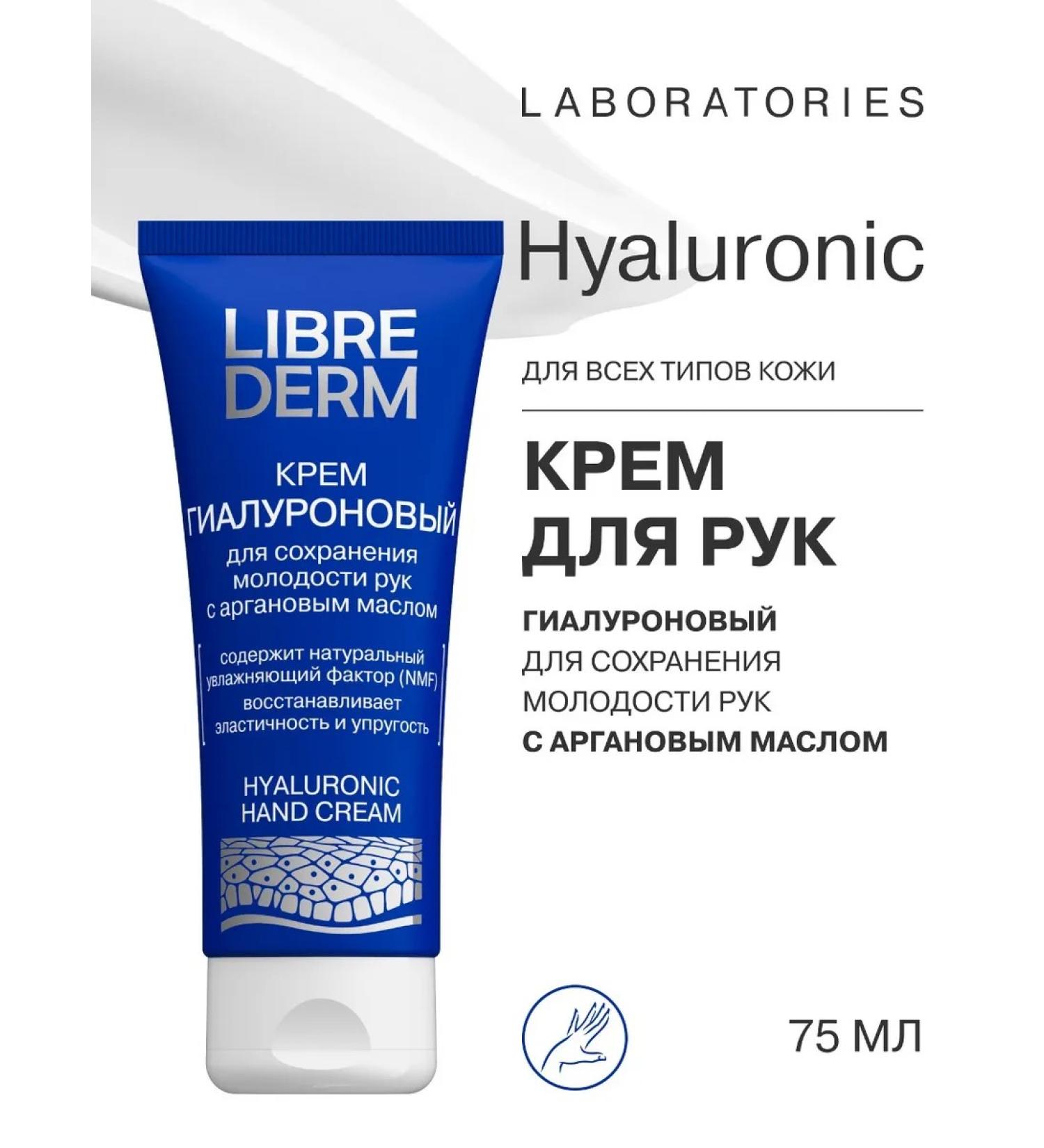 LIBREDERM Hand cream moisturizing hyaluronic 75ml - Buy Online on GoSupps.com