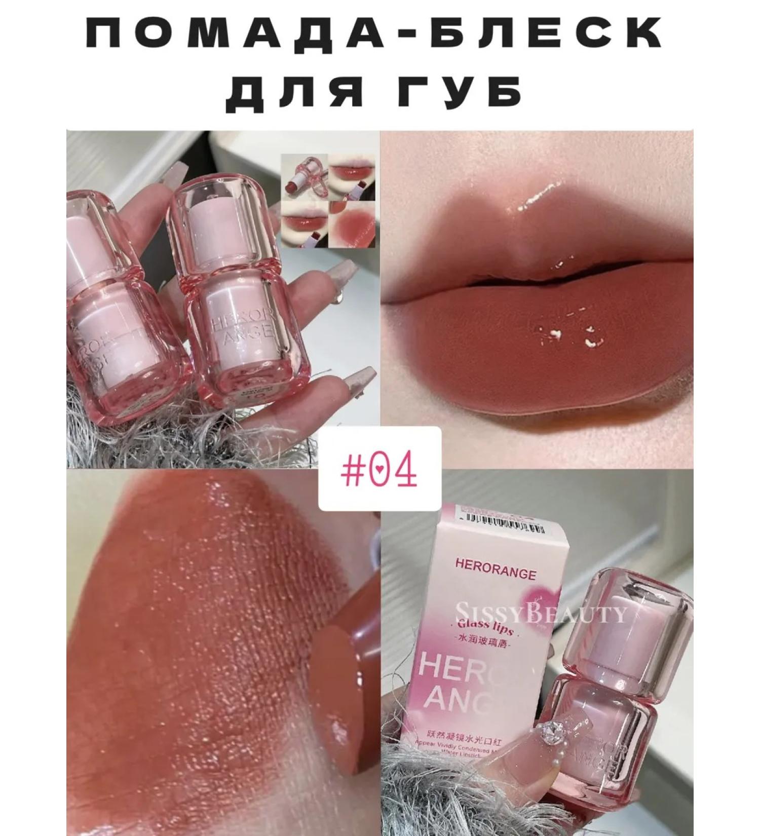 SissyBeauty Lipstick gloss for lip glossy herorange 04 - Buy Online on GoSupps.com