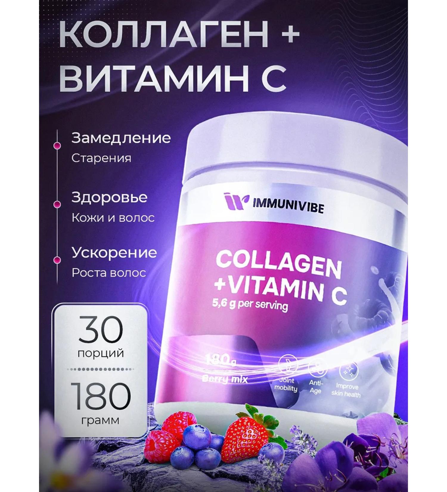 IMMUNIVIBE Collagen hydrolyzed powder with vitamin C - Buy Online on GoSupps.com