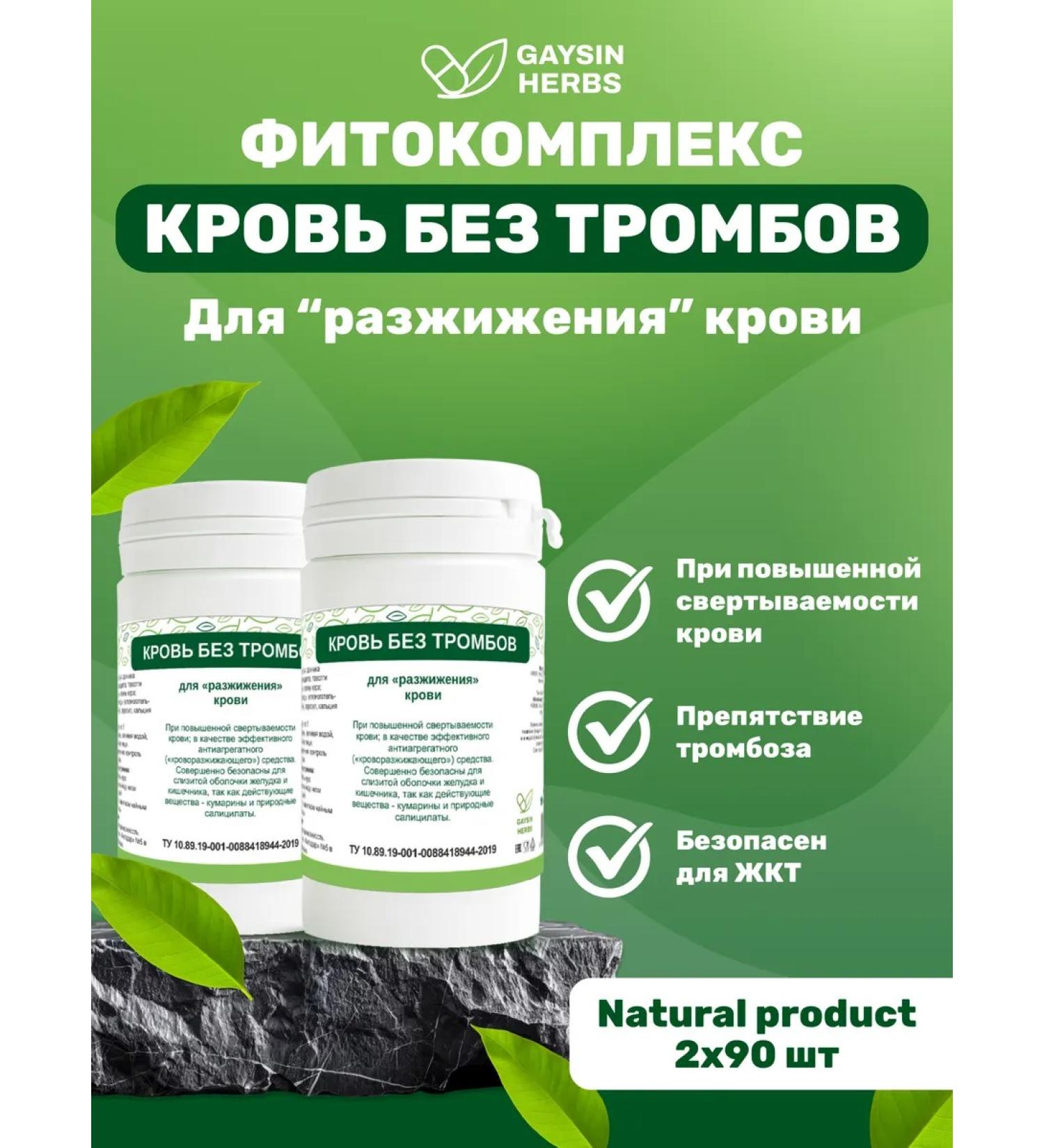 GAYSIN HERBS Herbal collection Blood without blood clots 2 to 90 pcs - Buy Online on GoSupps.com