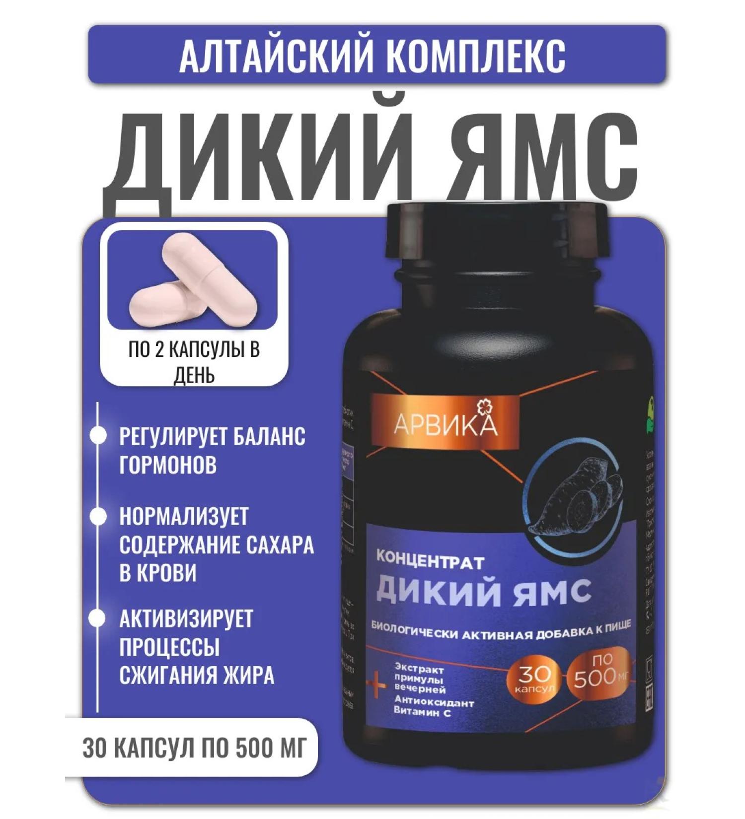 Arvika Diet concentrate wild yams 30 capsules - Buy Online on GoSupps.com