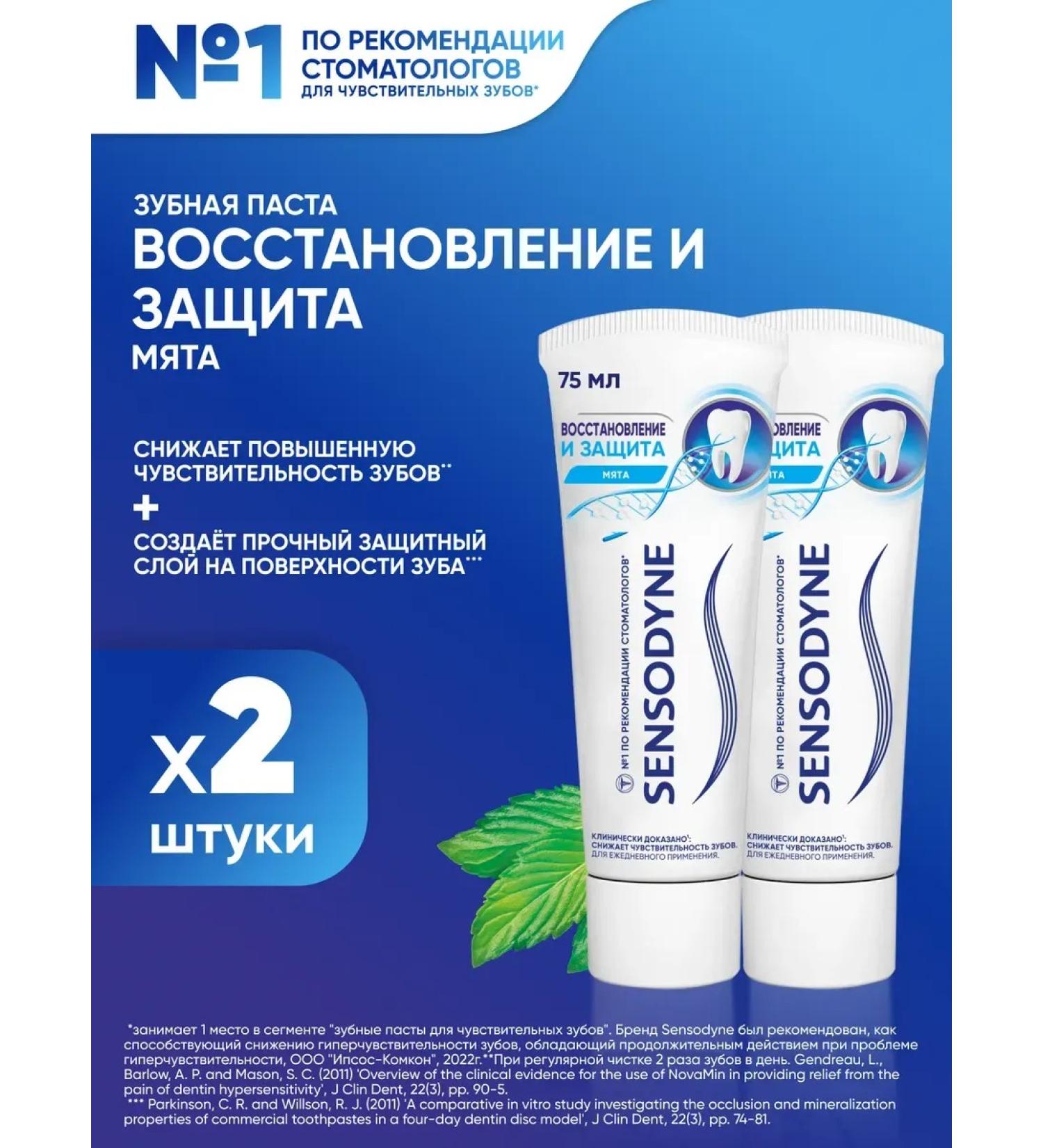 Toothpaste Sensodin Restoration and Protection 2 pcs - Buy Online on GoSupps.com