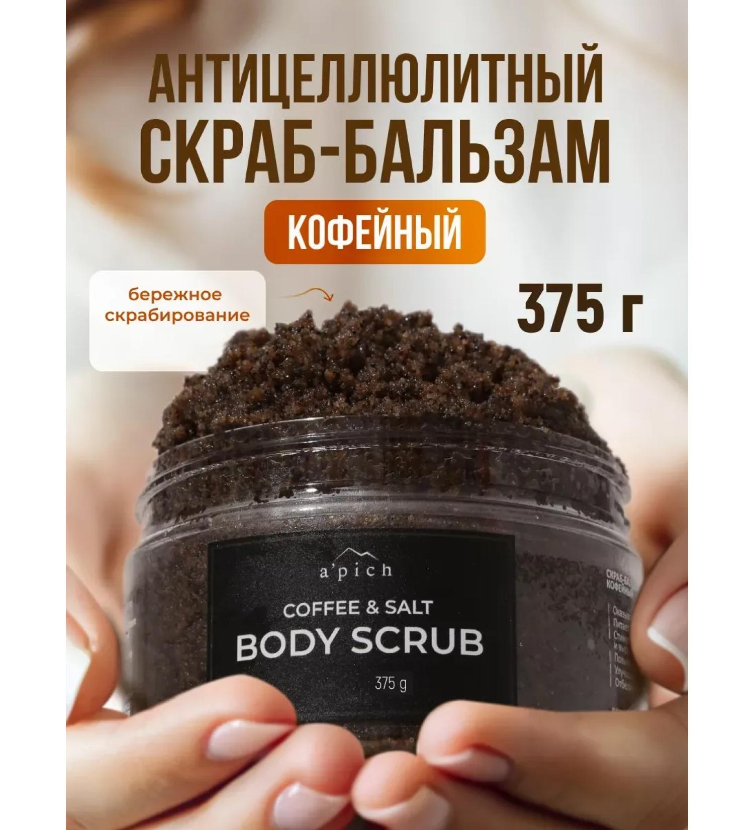 ScrubPlus Body scrub Coffee anti -cellulite with oils - Buy Online on GoSupps.com