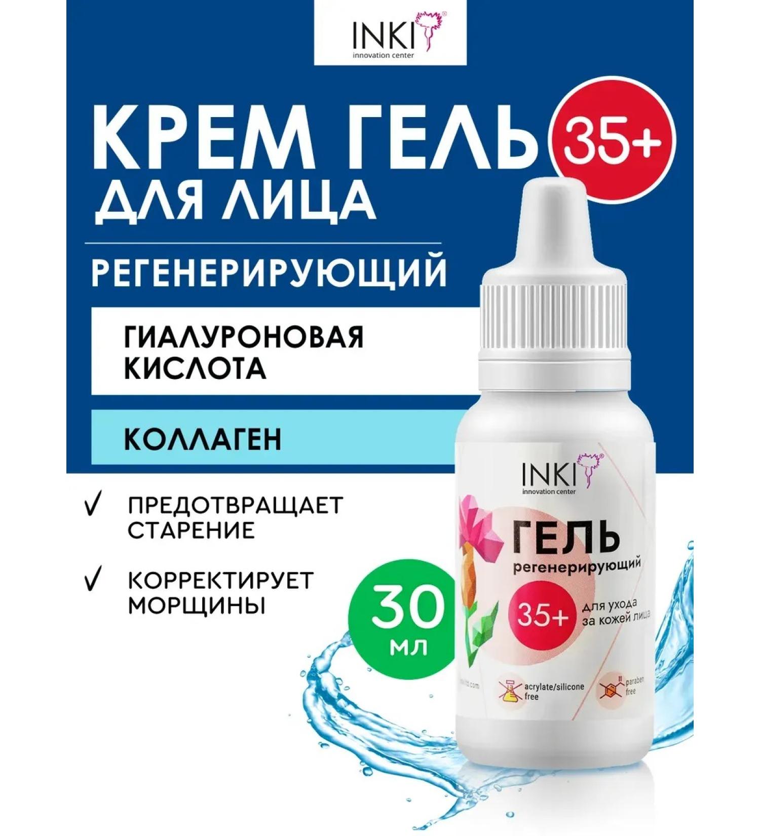 Face cream anti -aging gel from wrinkles nutrient 35+ - Buy Online on GoSupps.com