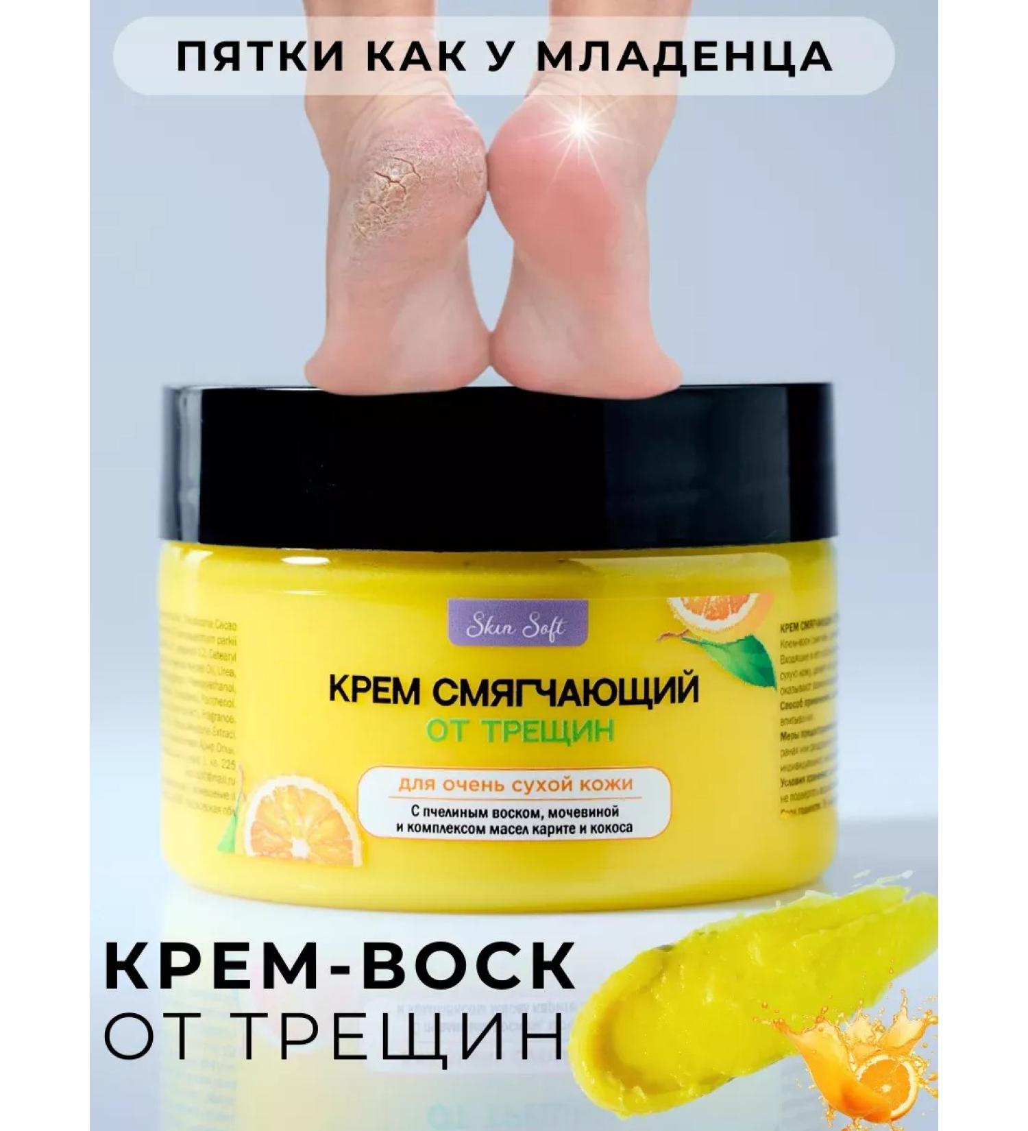 Cream wax from fractures for the legs and hands softening 1 pc - Buy Online on GoSupps.com