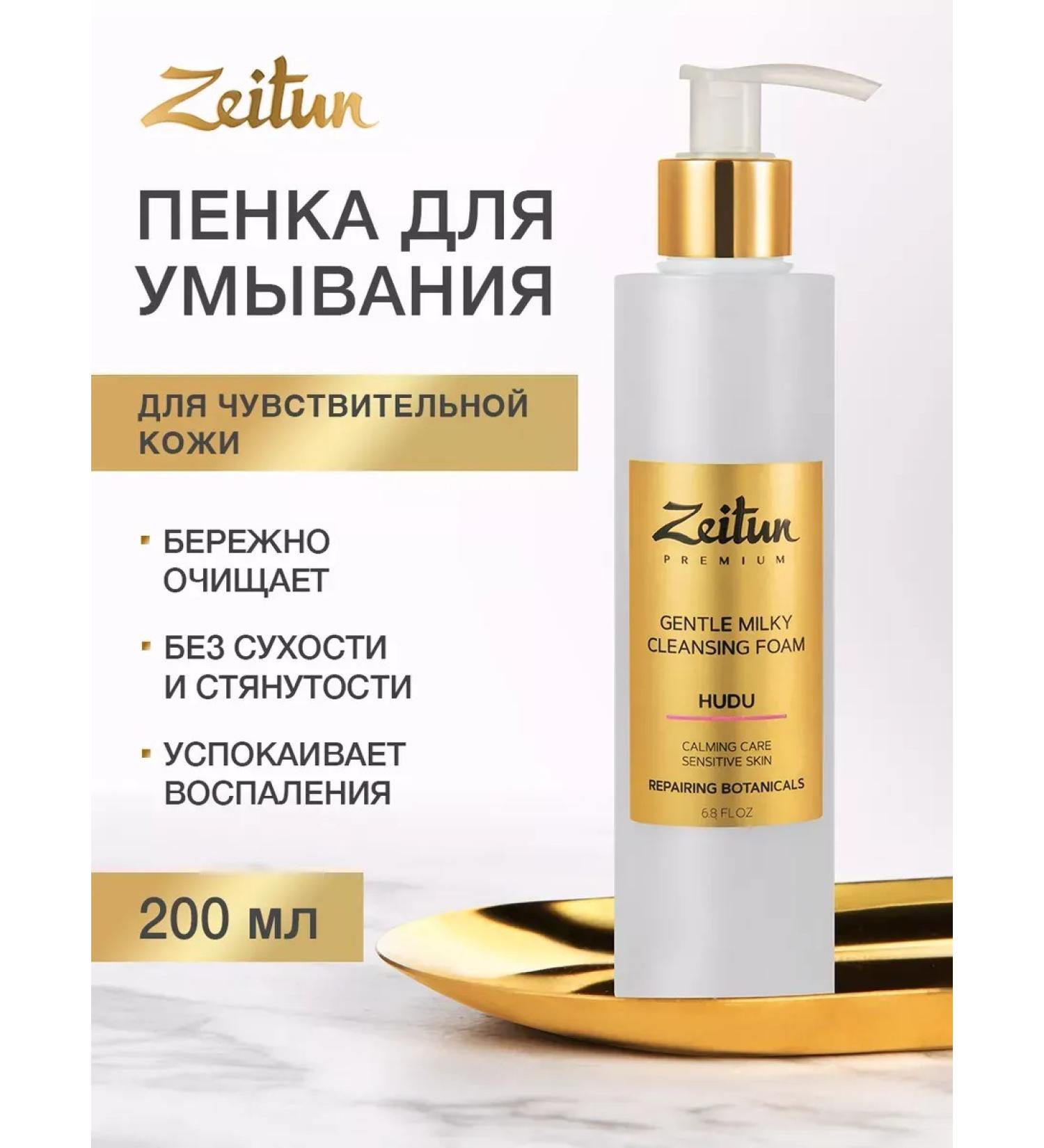 Zeitun foam for washing a moisturizing face 200 ml - Buy Online on GoSupps.com