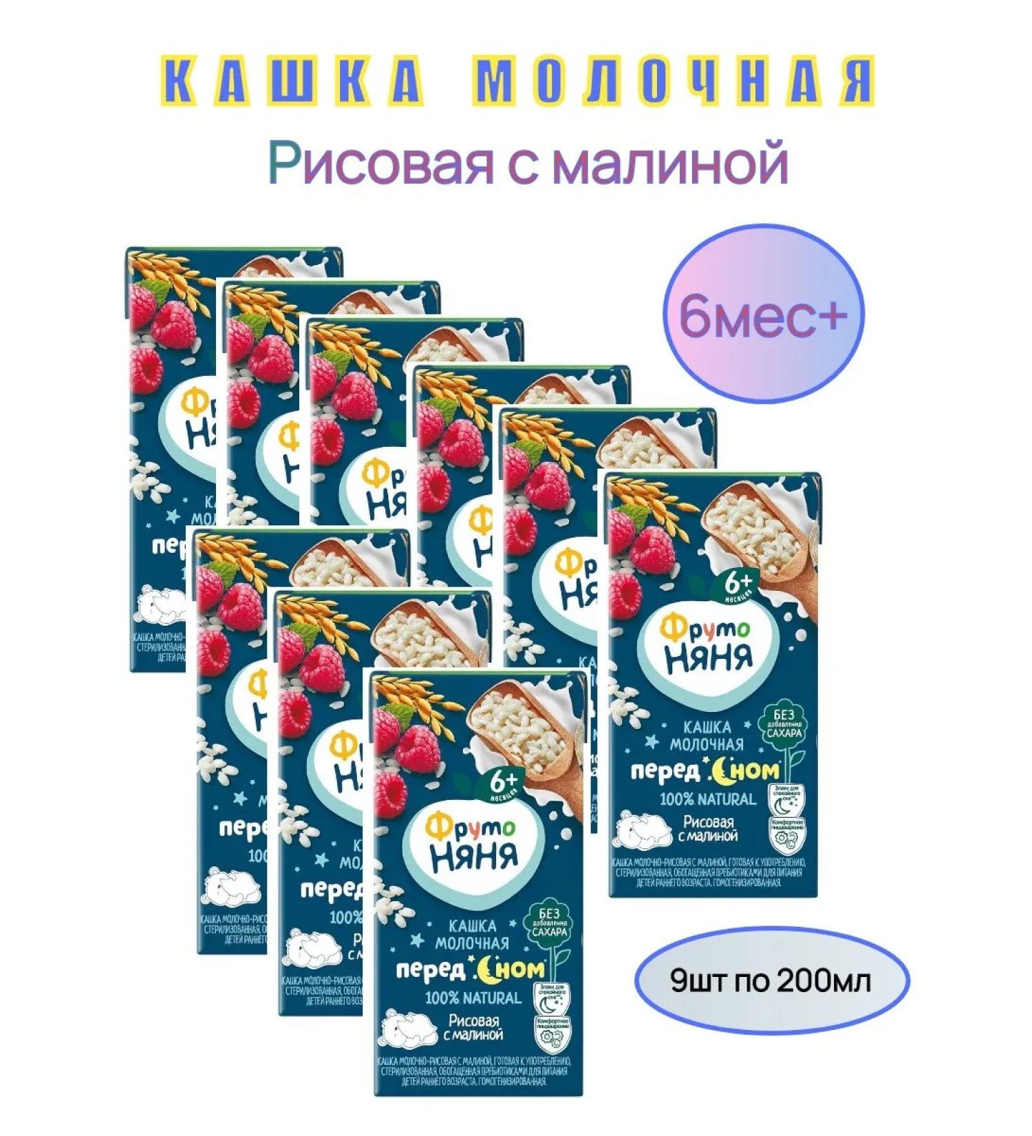 Frutonyanya Milk rice porridge with raspberries before bedtime 200ml 9pcs - Buy Online on GoSupps.com