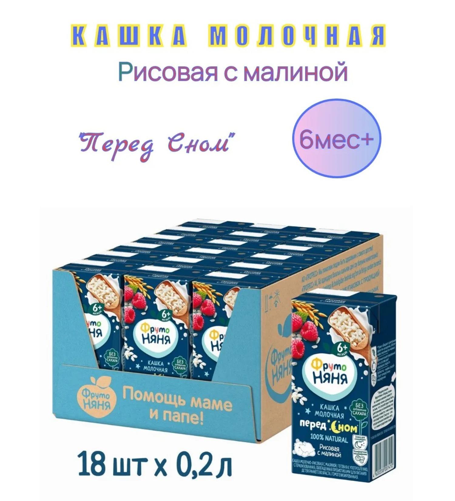 Frutonyanya Milk rice porridge with raspberries before bedtime 200ml 18pcs - Buy Online on GoSupps.com