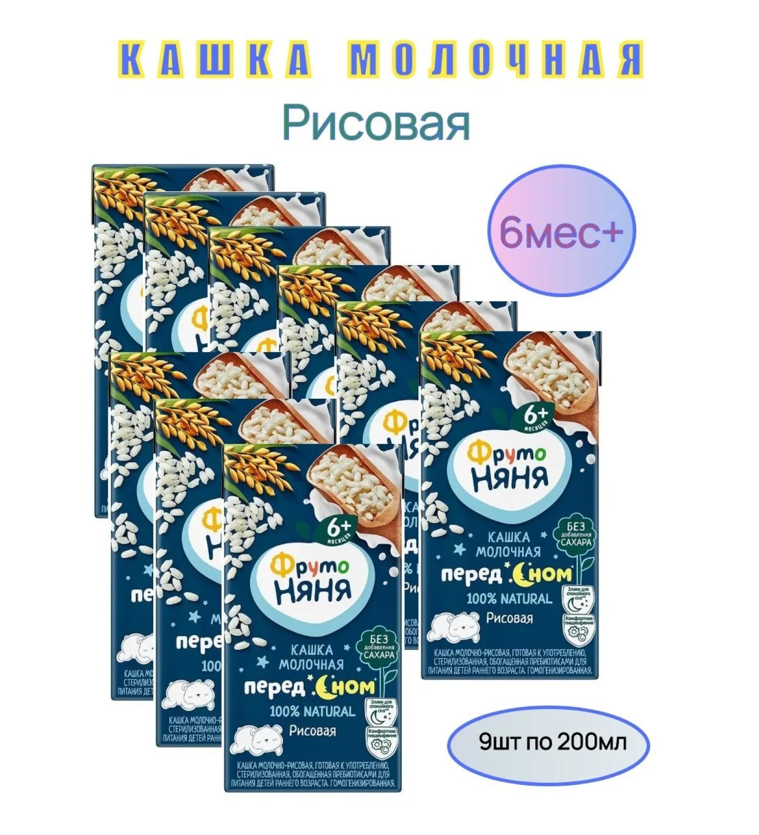 Frutonyanya Milk rice porridge before bedtime 200 ml 9pcs - Buy Online on GoSupps.com