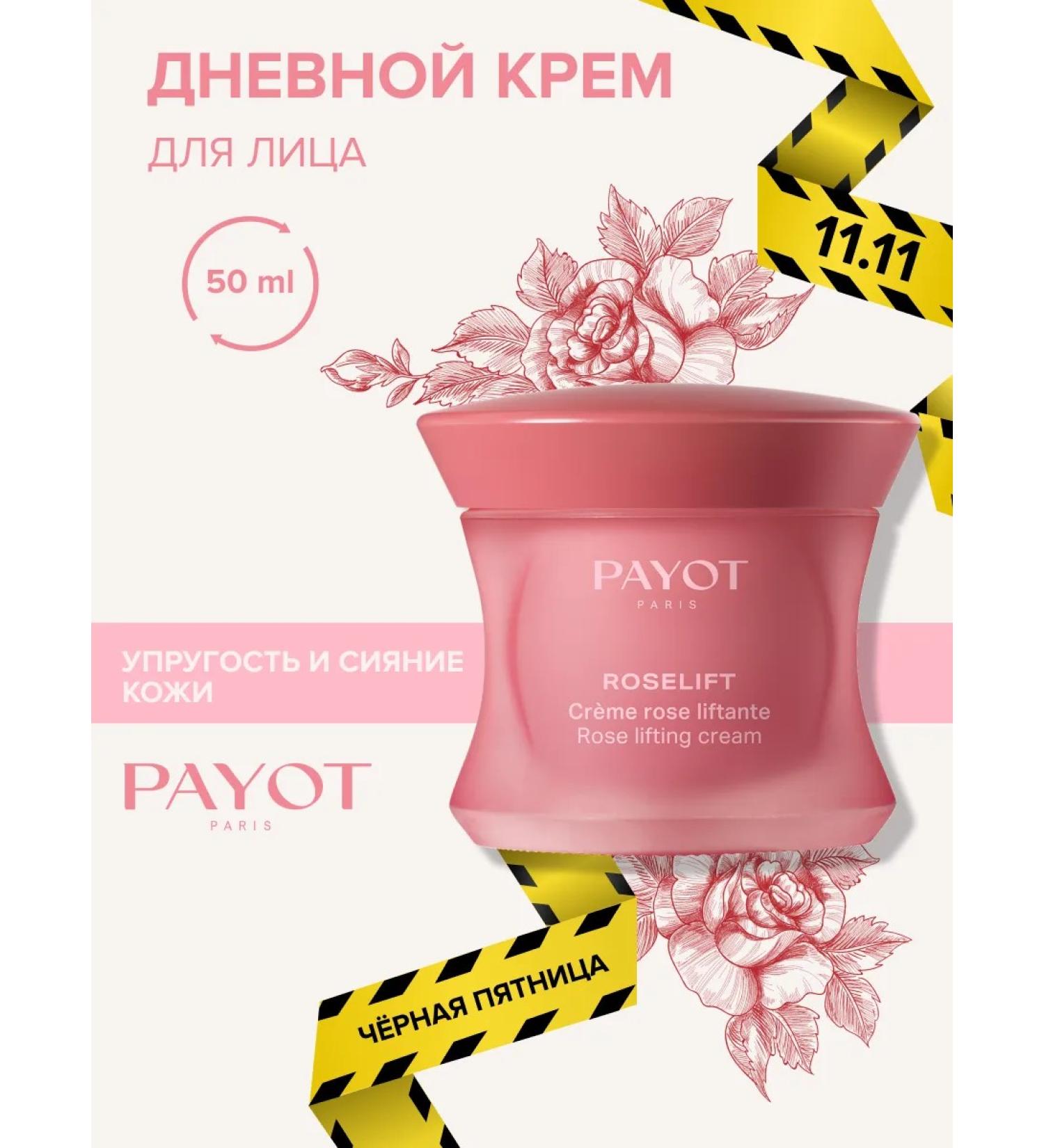 PAYOT Facial cream with collagen and peptides Roselft 50 ml - Buy Online on GoSupps.com