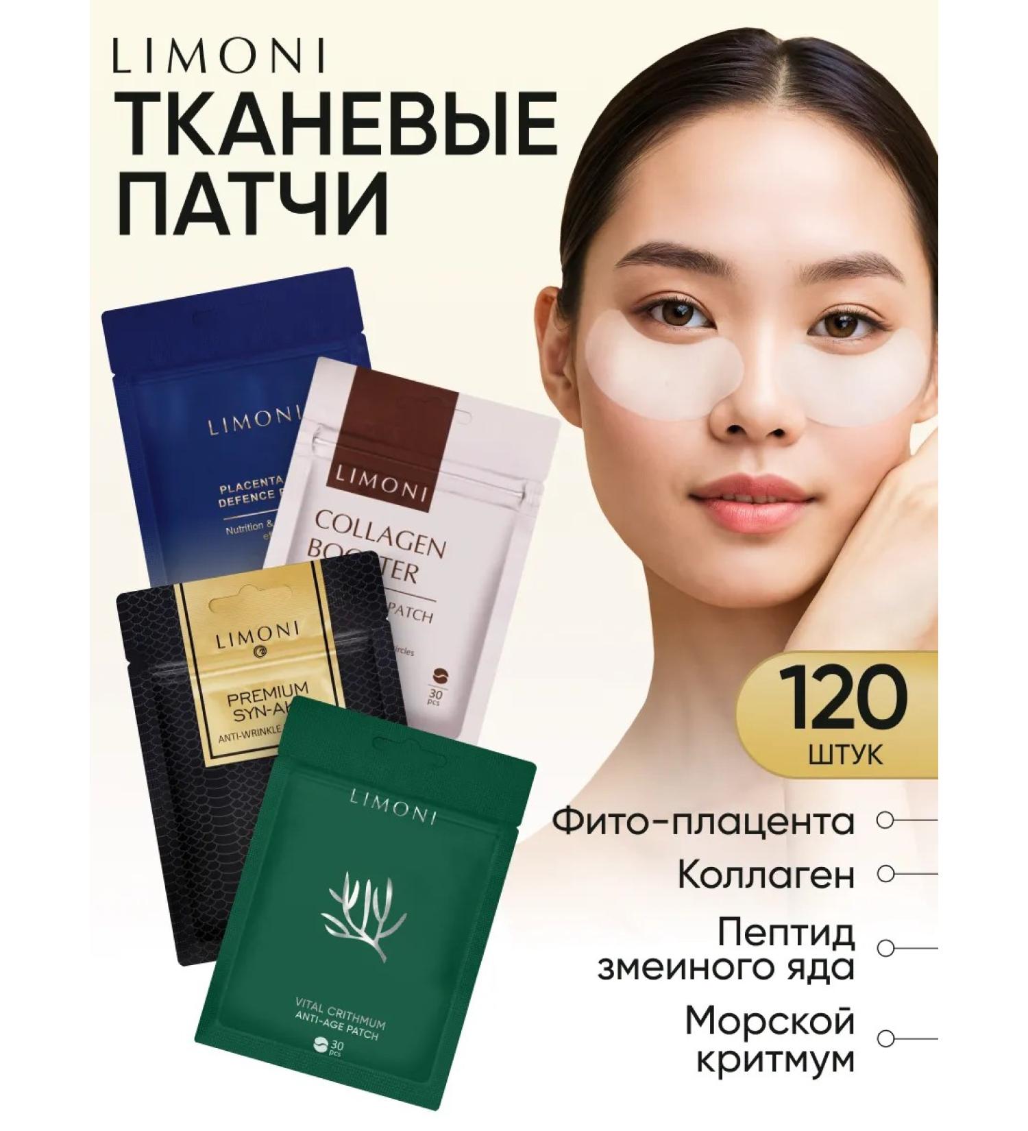 Limoni Korea's fabric patches for the eyes set 120 pcs - Buy Online on GoSupps.com