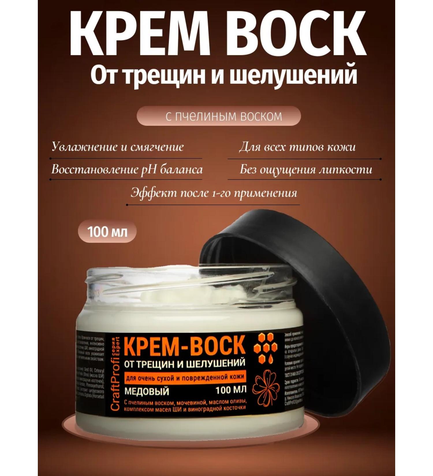 CraftProfi Moisturizing cream wax from crush of dry peeling - Buy Online on GoSupps.com