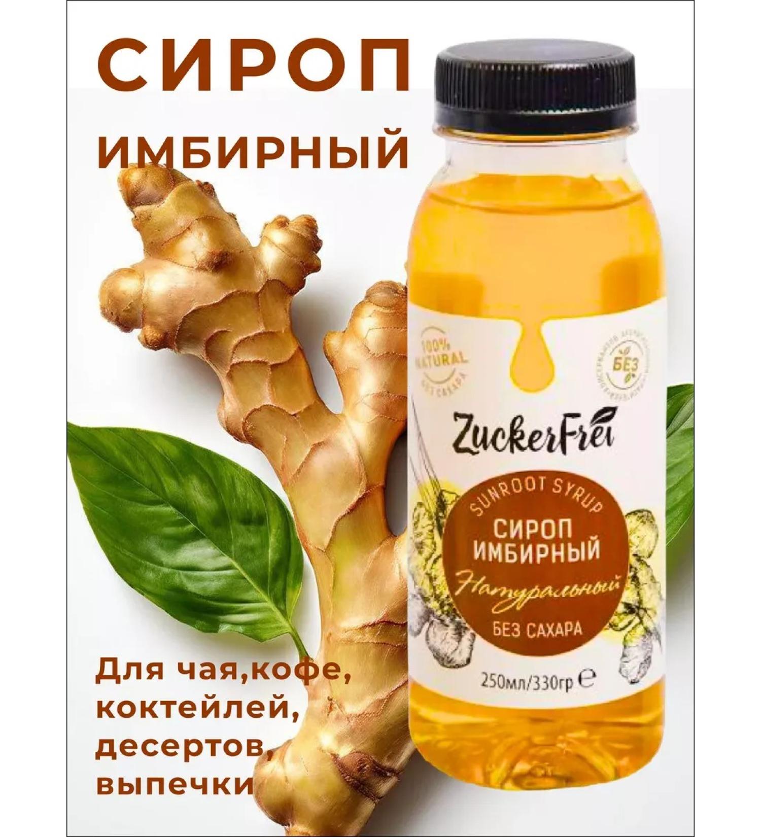 Ginger syrup without sugar natural 250ml - Buy Online on GoSupps.com