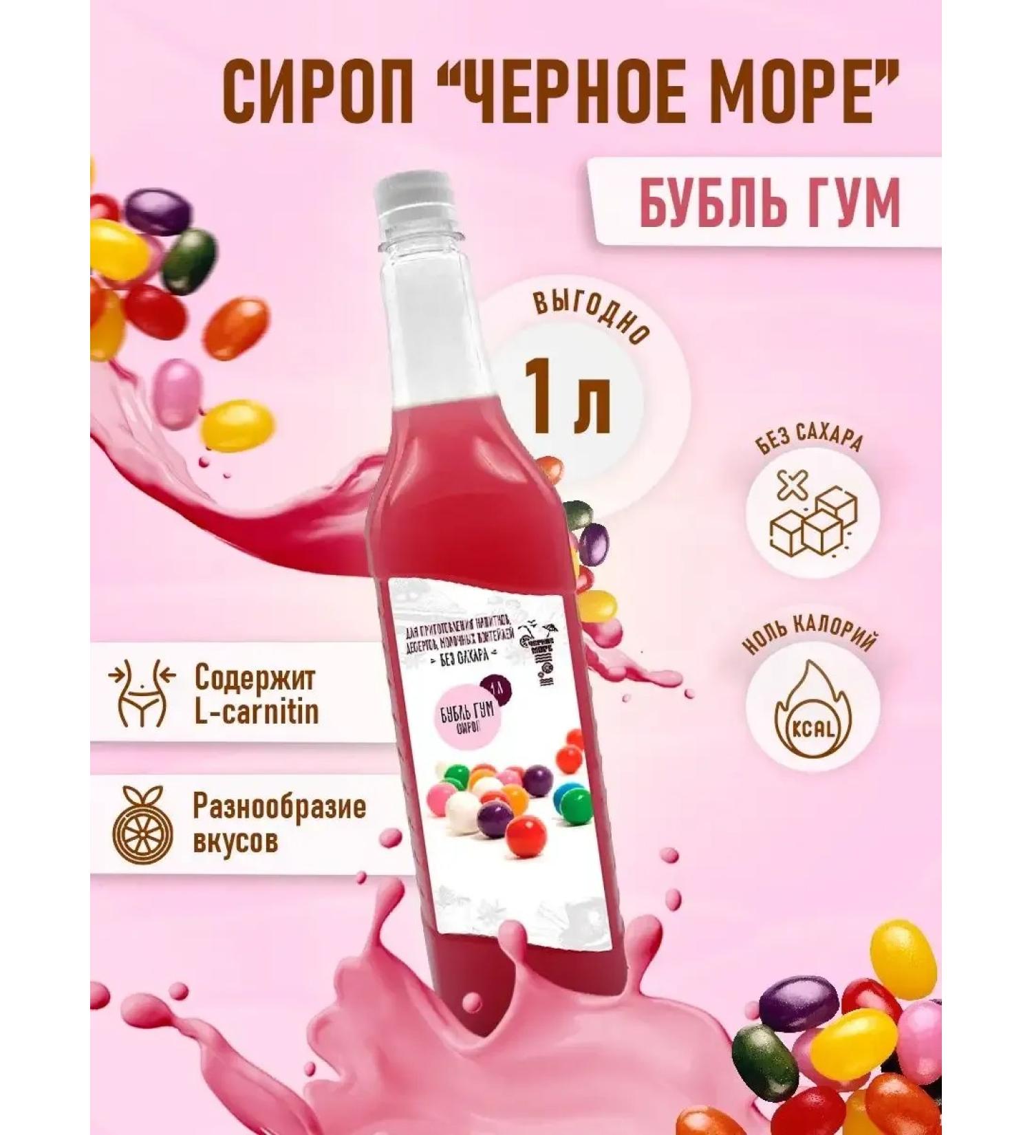 Syrup without sugar "Black Sea" with L-Carnitine 1 liter - Buy Online on GoSupps.com