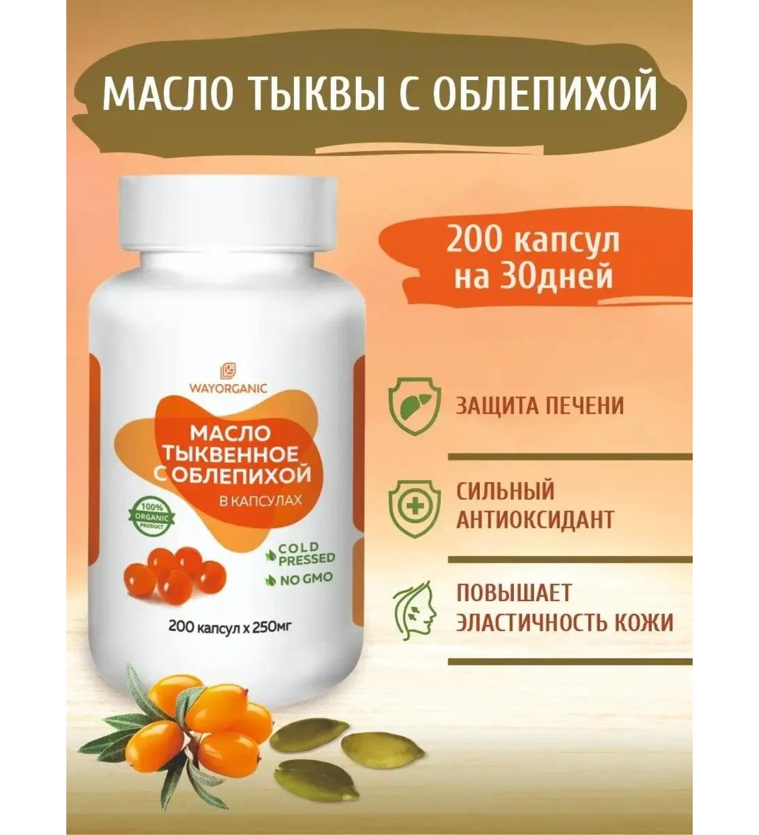 Pumpkin oil with sea buckthorn in cold pressing capsules - Buy Online on GoSupps.com