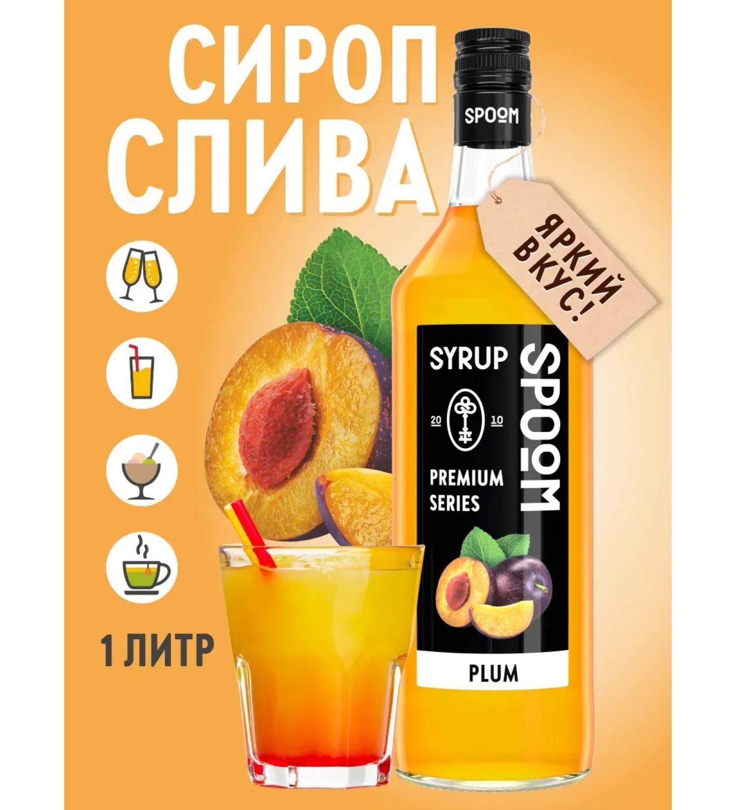 Plum syrup 1 l (for coffee and cocktails) - Buy Online on GoSupps.com