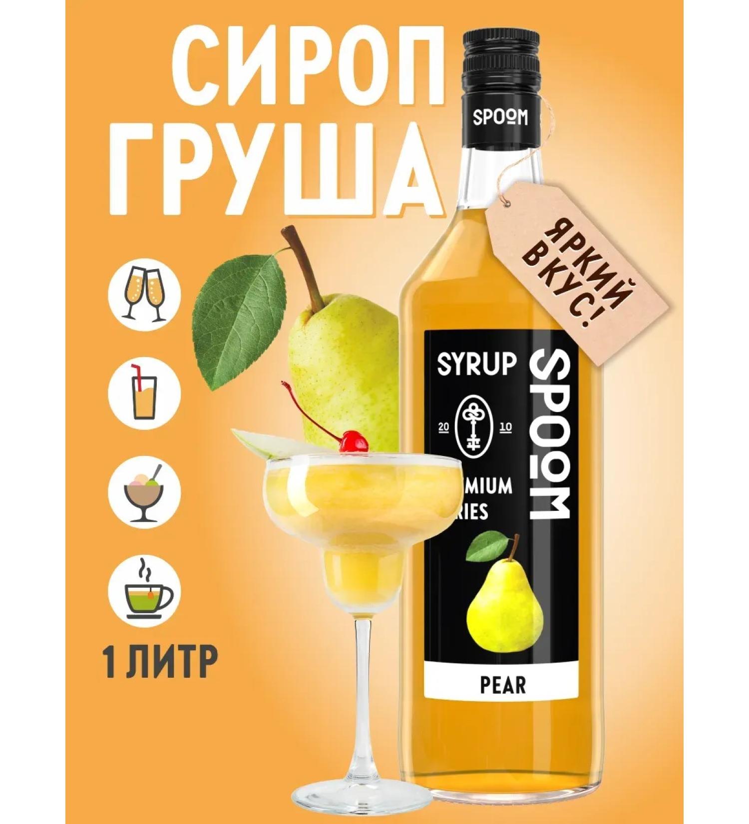 Pear syrup 1 l (for coffee and cocktails) - Buy Online on GoSupps.com