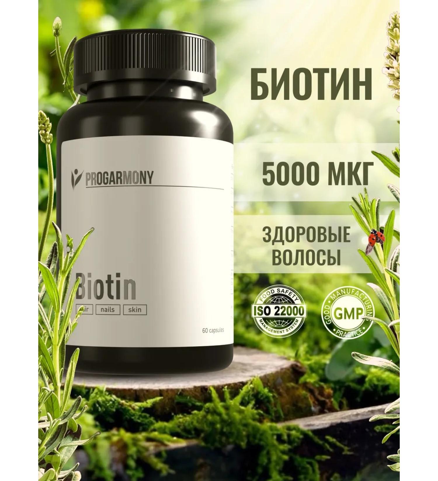 PROHARMONY Biotin (Biotin) 5000 hair vitamins 60 capsules - Buy Online on GoSupps.com