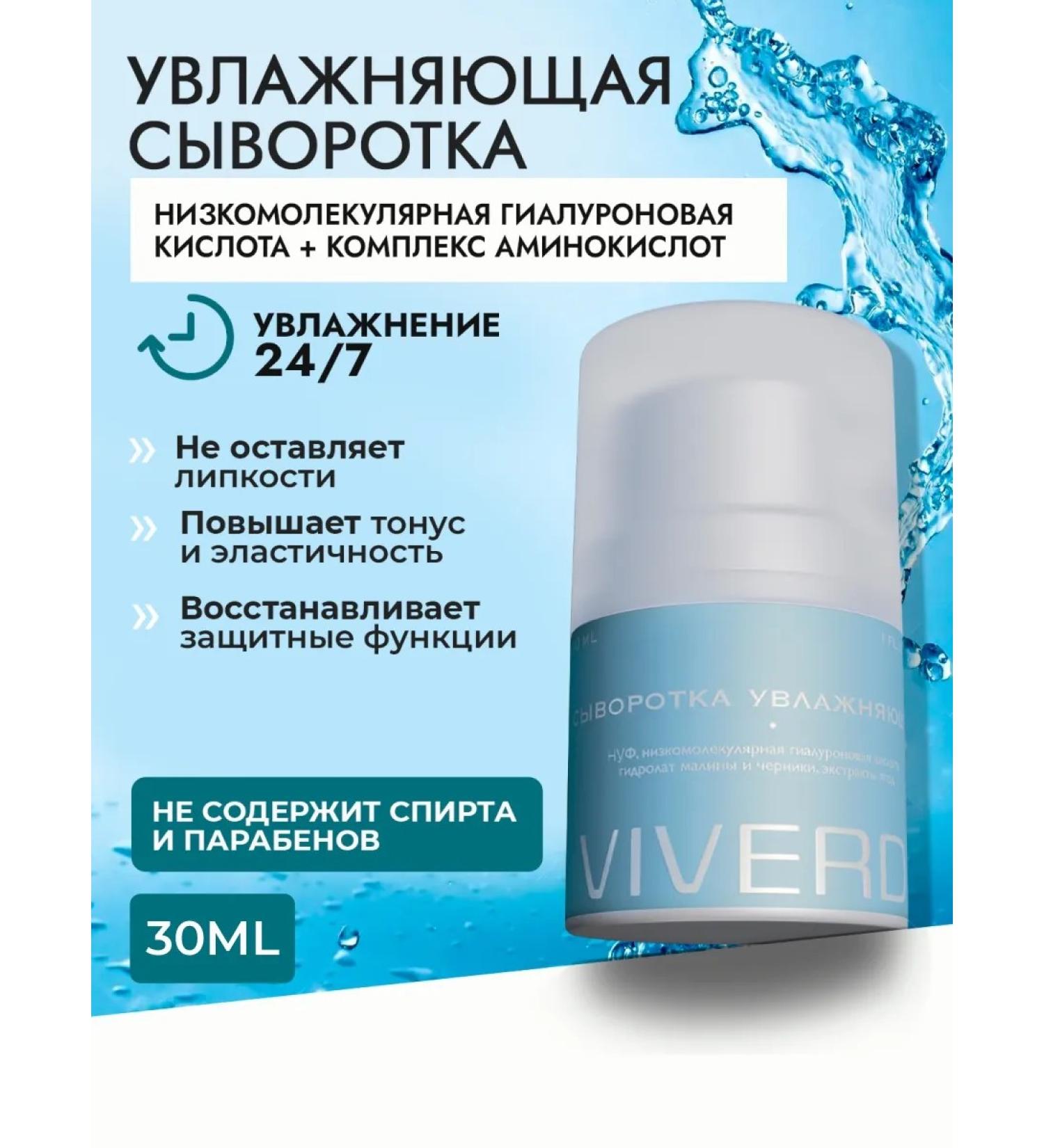 VIVERDI Moisturizing facial serum - Buy Online on GoSupps.com